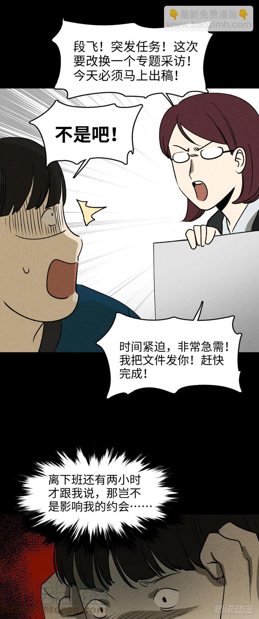 🍸怪奇笔记（怪奇脑洞集） 时间信用卡（2） 第16页