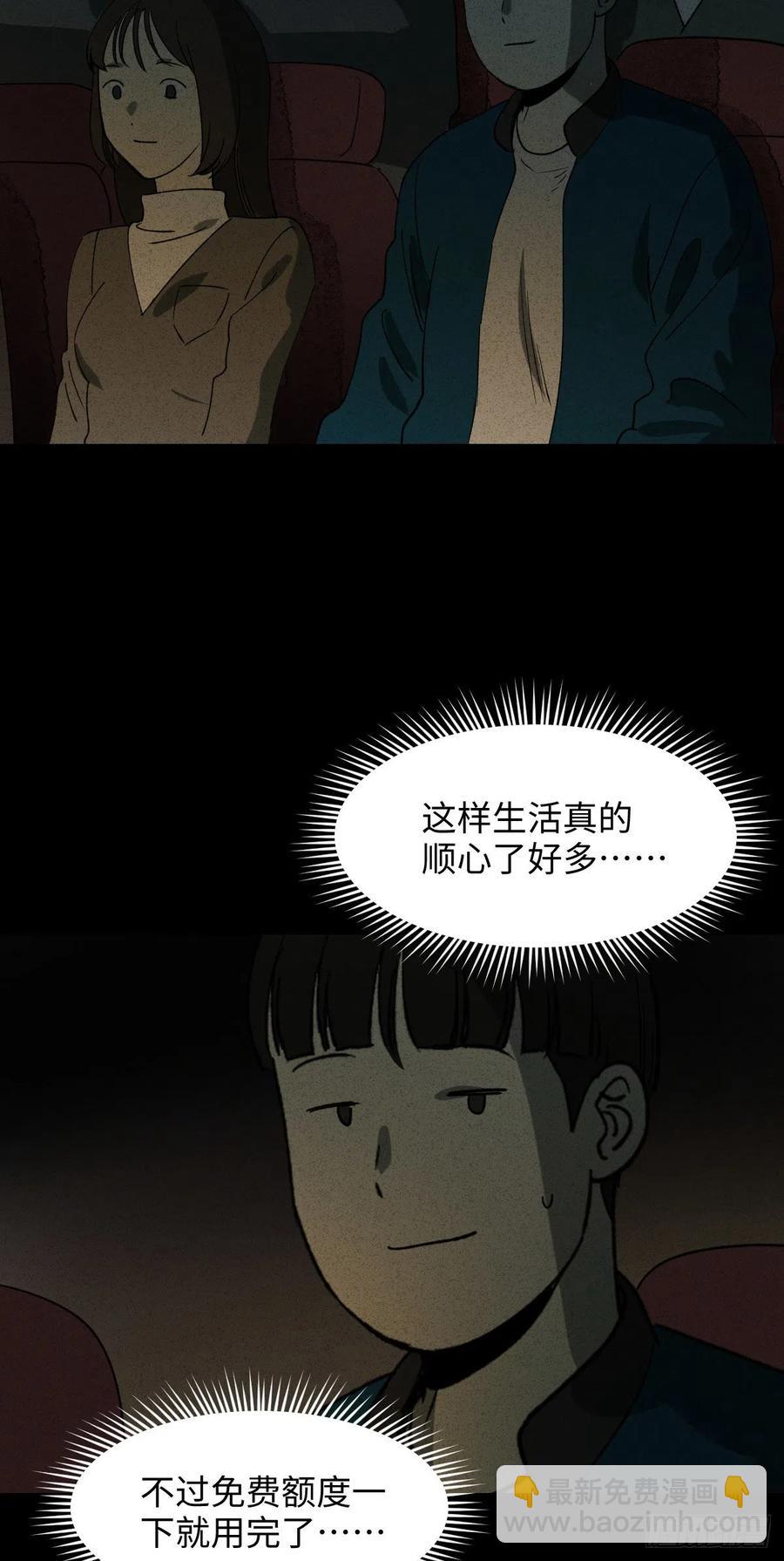 🍸怪奇笔记（怪奇脑洞集） 时间信用卡（2） 第20页