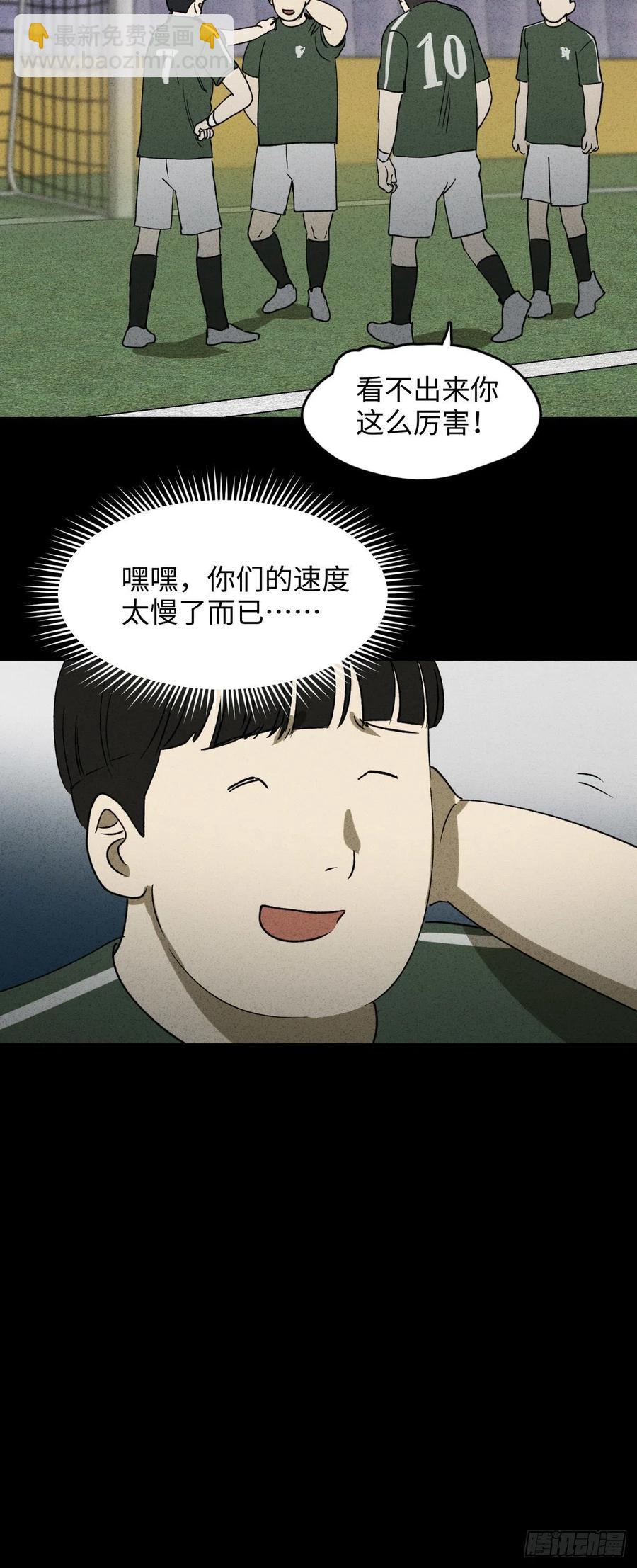 🍸怪奇笔记（怪奇脑洞集） 时间信用卡（2） 第24页