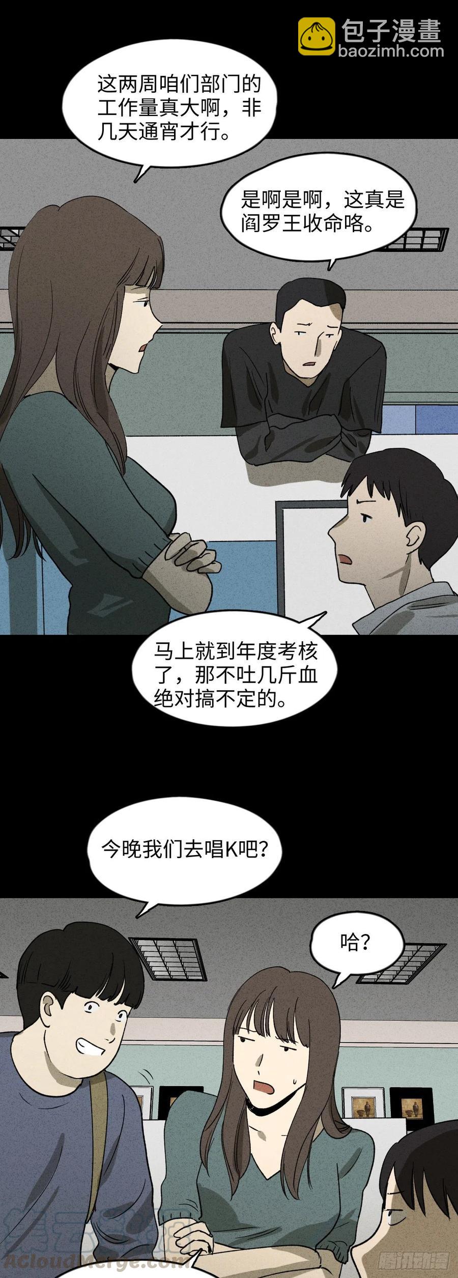 🍸怪奇笔记（怪奇脑洞集） 时间信用卡（2） 第25页