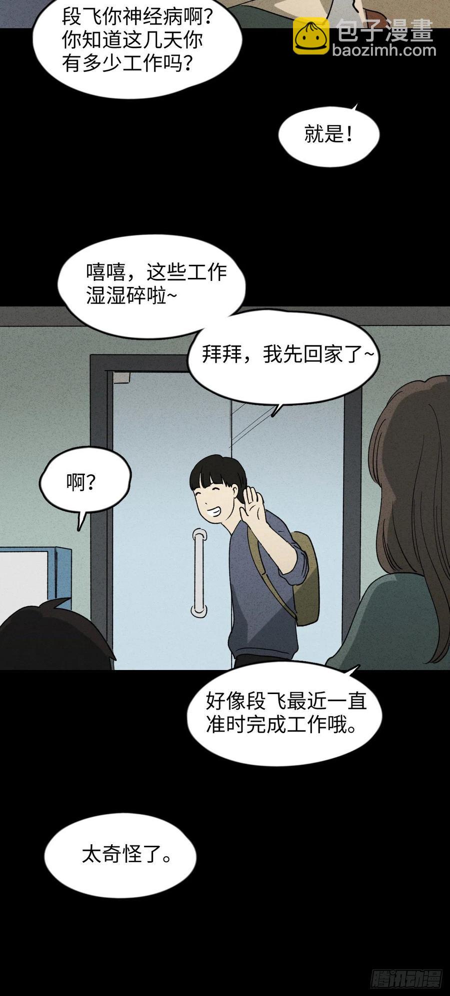 🍸怪奇笔记（怪奇脑洞集） 时间信用卡（2） 第26页