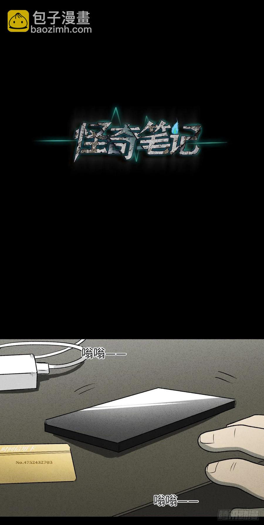 🍸怪奇笔记（怪奇脑洞集） 时间信用卡（2） 第27页