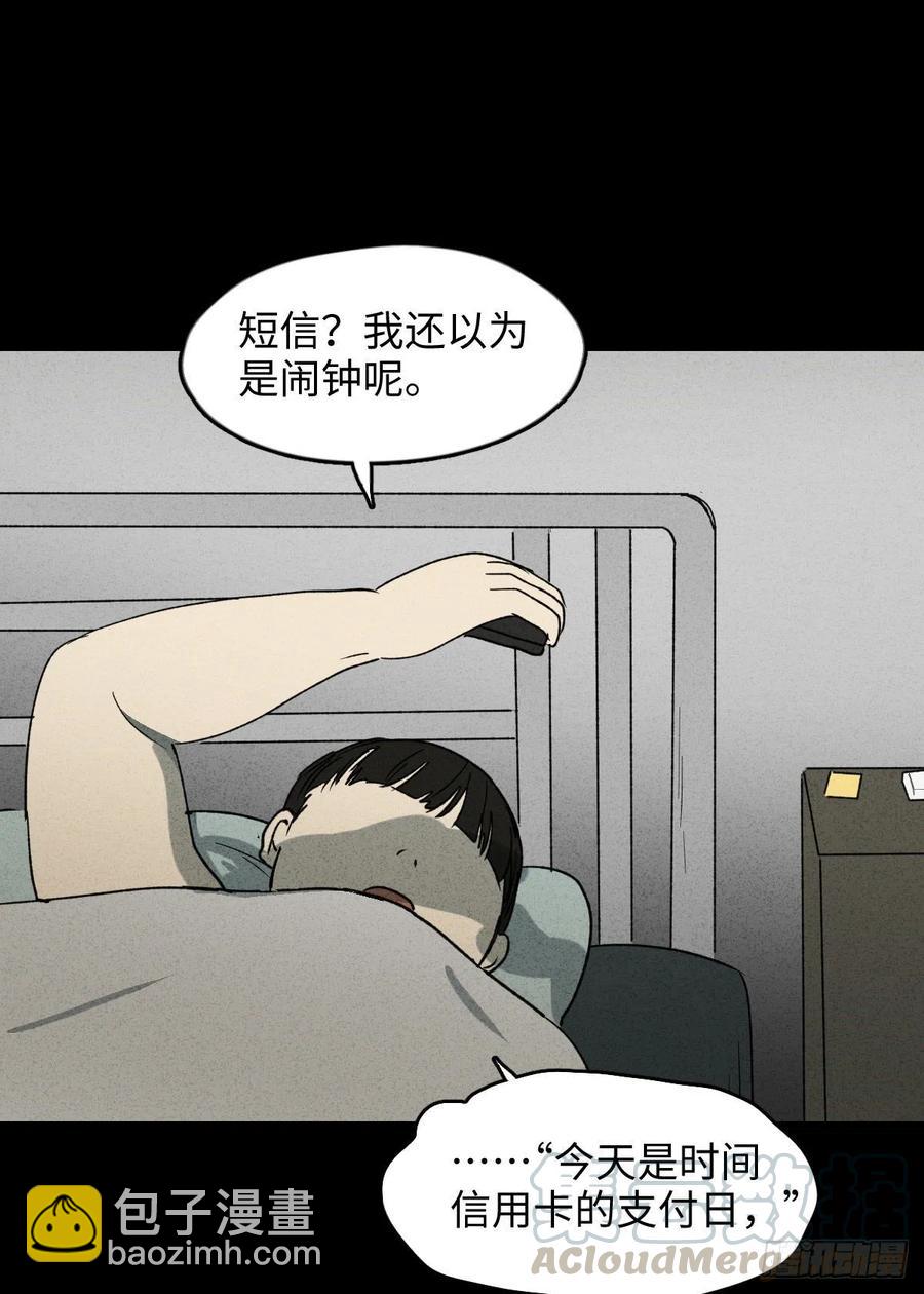 🍸怪奇笔记（怪奇脑洞集） 时间信用卡（2） 第28页