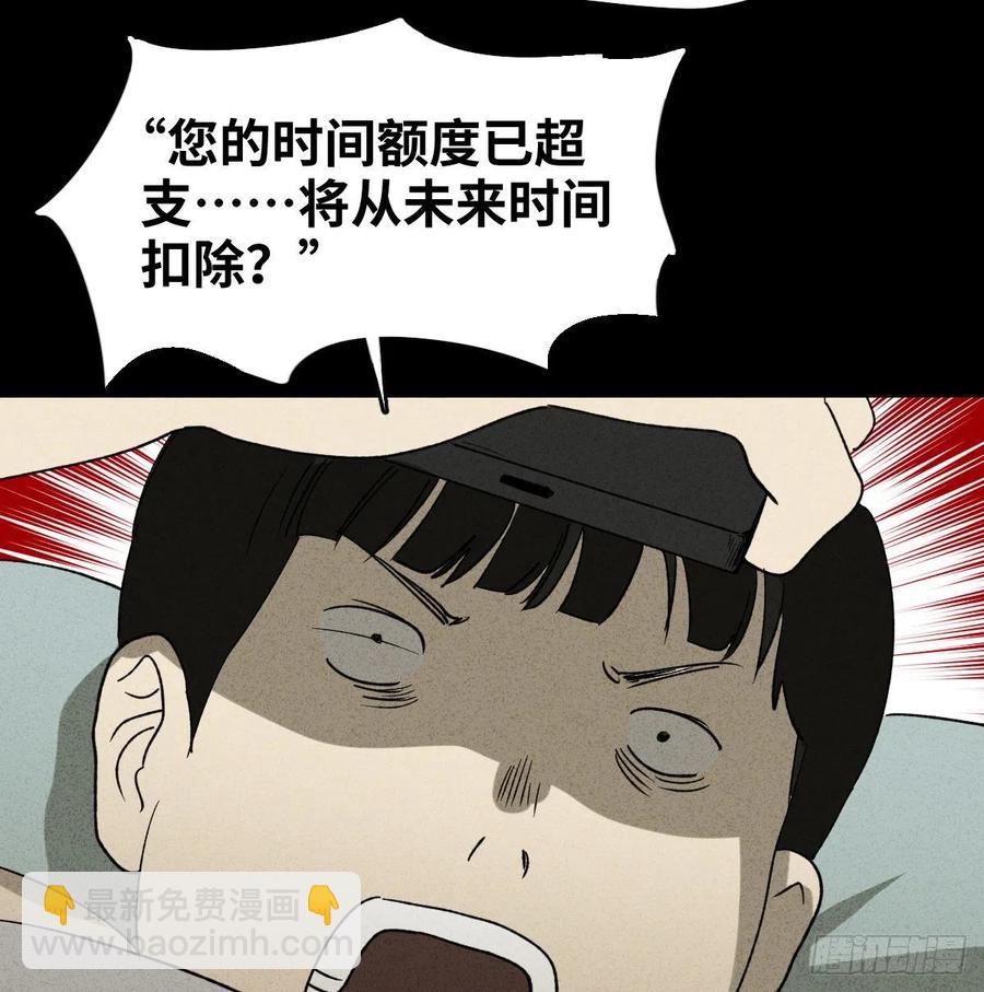 🍸怪奇笔记（怪奇脑洞集） 时间信用卡（2） 第29页