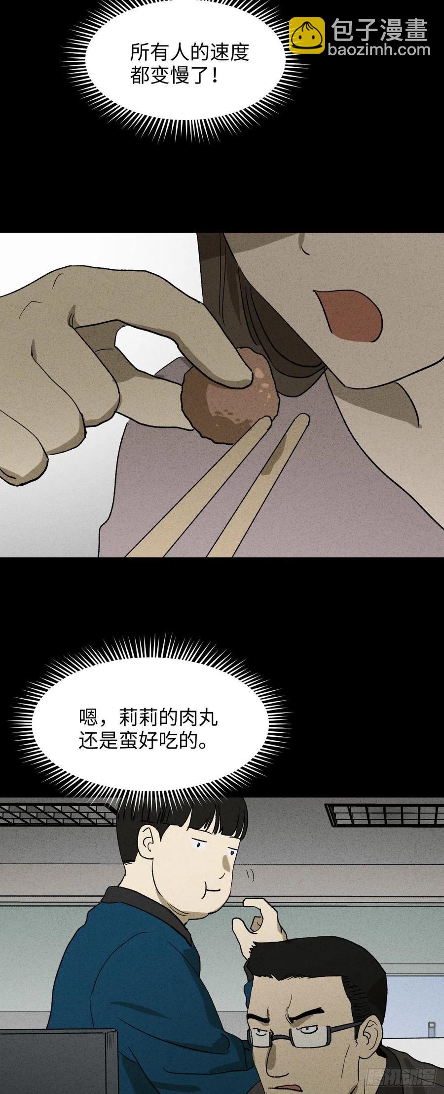 🍸怪奇笔记（怪奇脑洞集） 时间信用卡（2） 第3页