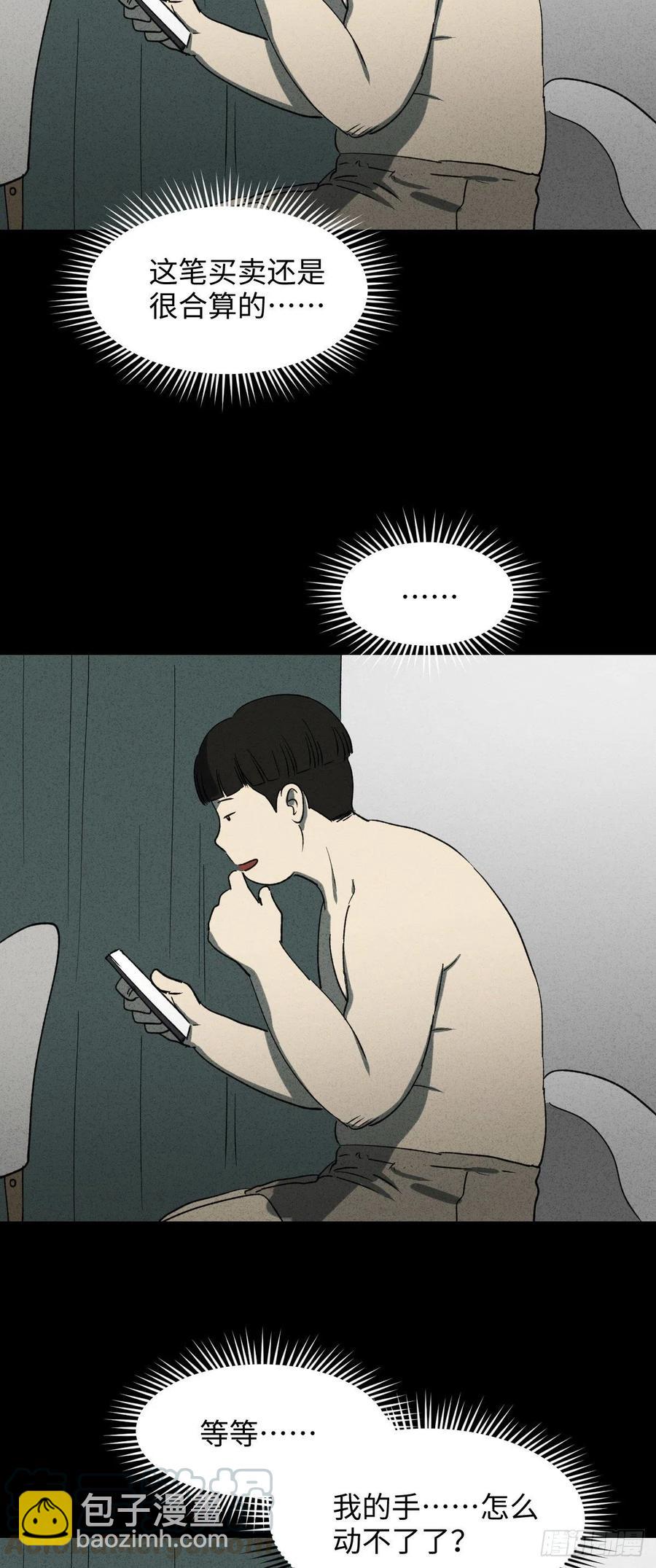 🍸怪奇笔记（怪奇脑洞集） 时间信用卡（2） 第31页