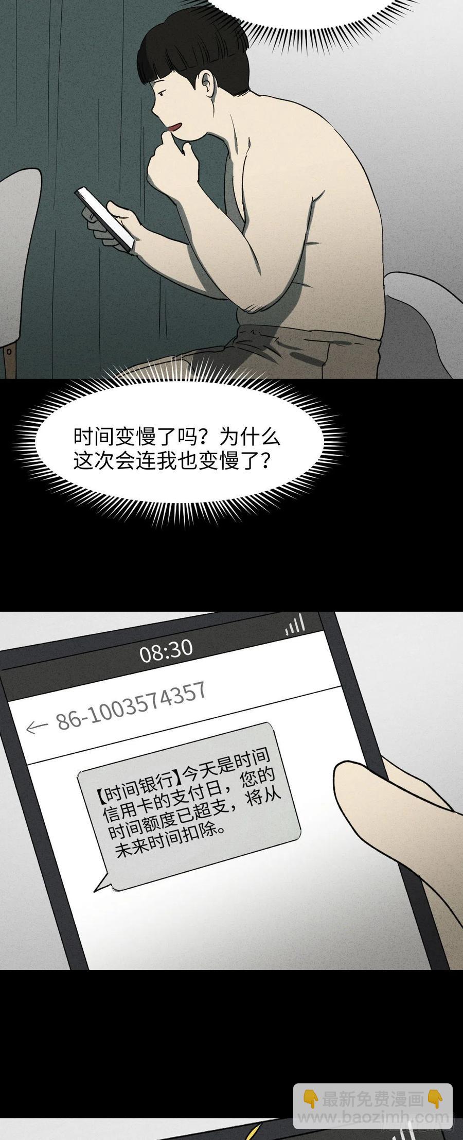 🍸怪奇笔记（怪奇脑洞集） 时间信用卡（2） 第32页