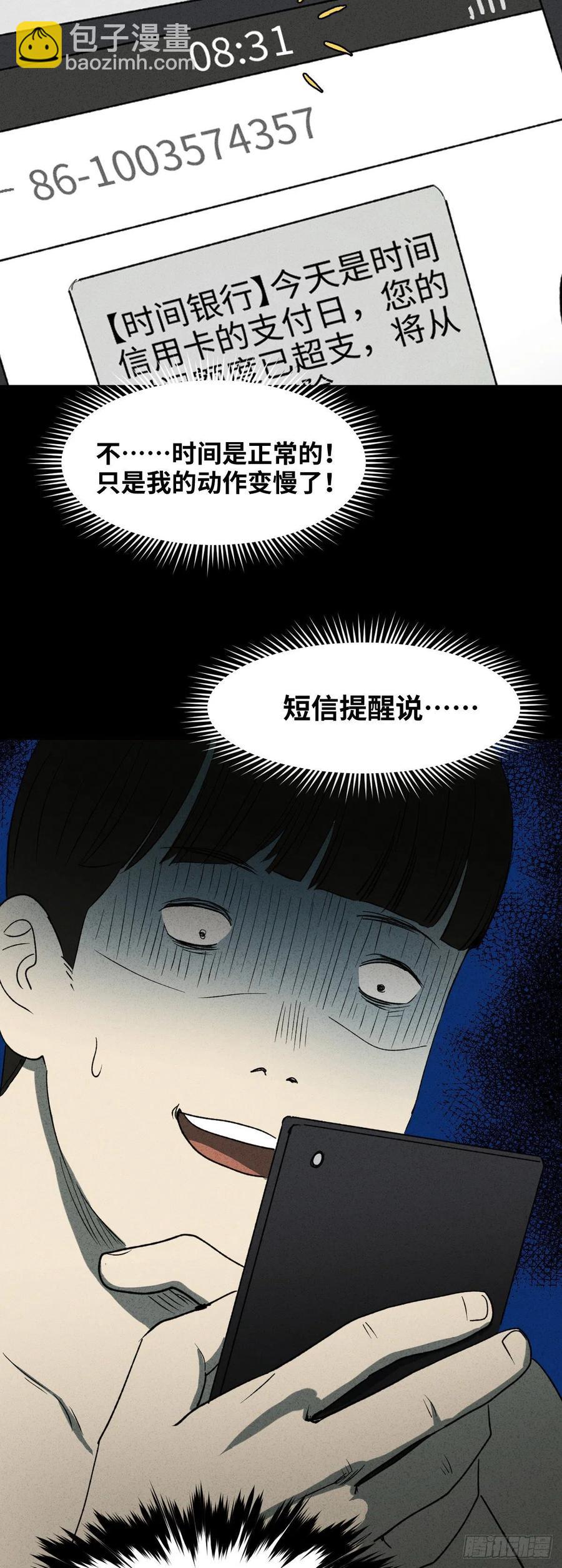 🍸怪奇笔记（怪奇脑洞集） 时间信用卡（2） 第33页