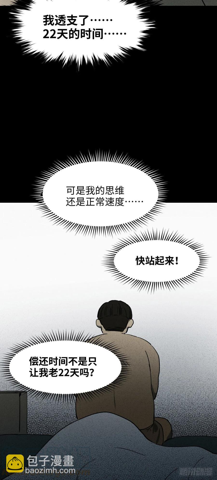 🍸怪奇笔记（怪奇脑洞集） 时间信用卡（2） 第34页