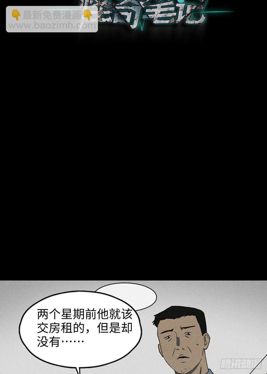 🍸怪奇笔记（怪奇脑洞集） 时间信用卡（2） 第36页
