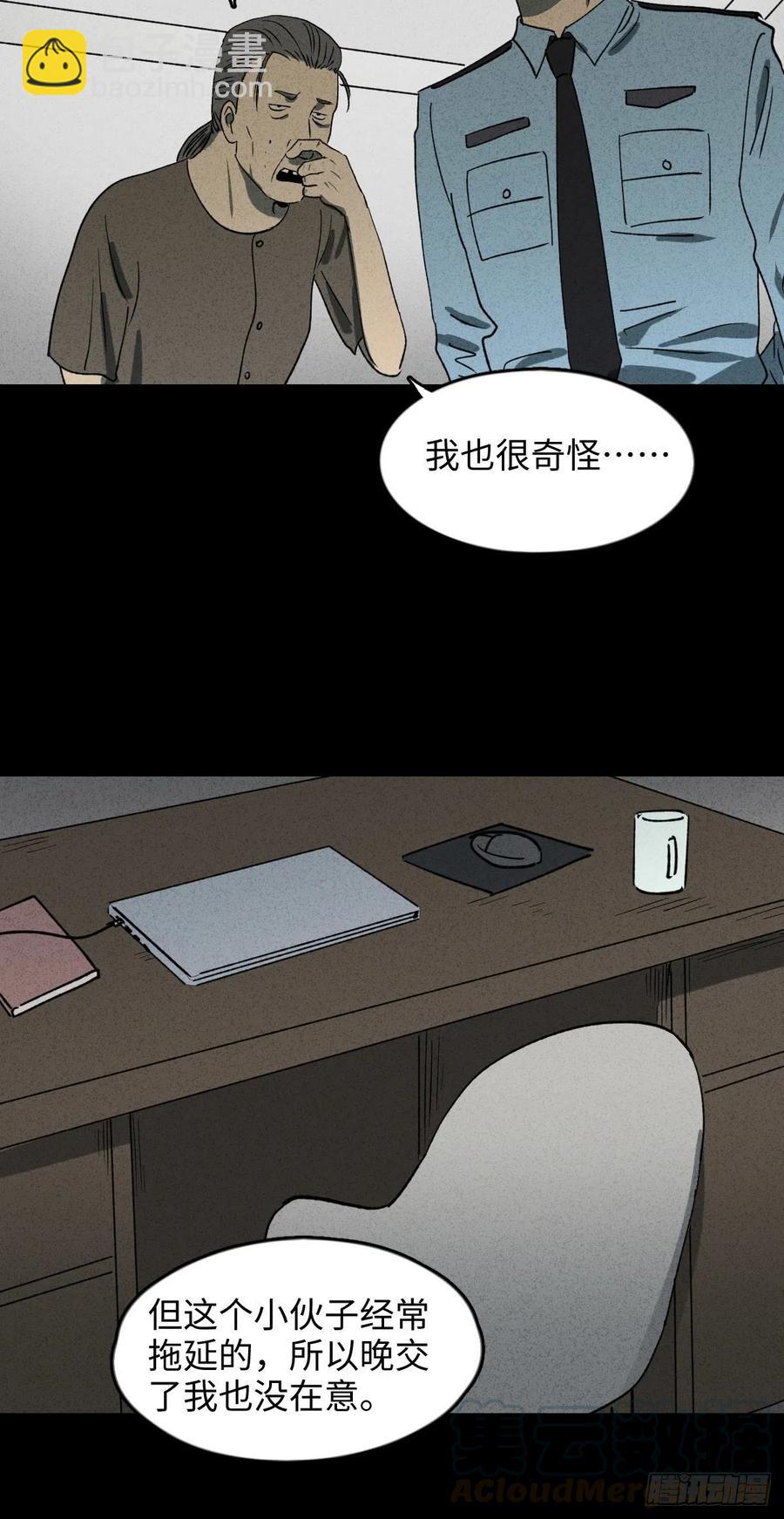🍸怪奇笔记（怪奇脑洞集） 时间信用卡（2） 第37页