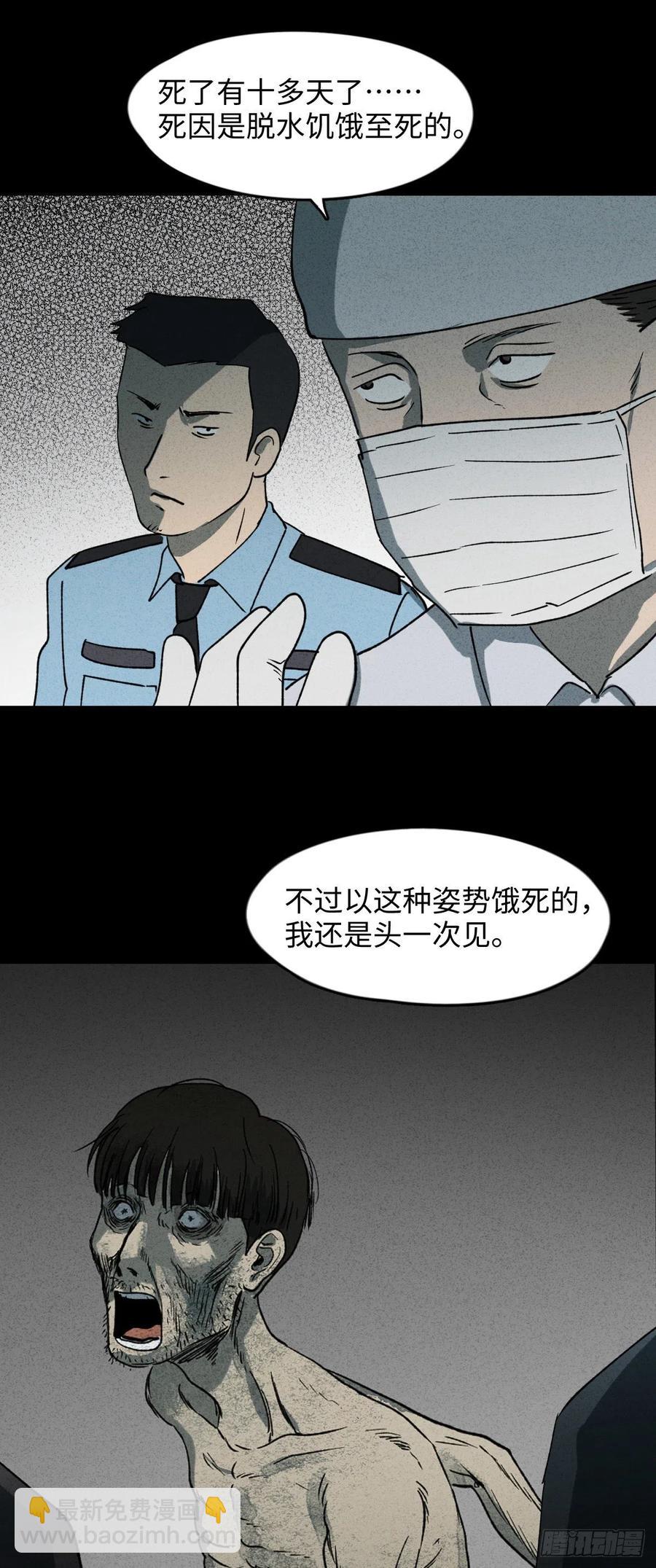 🍸怪奇笔记（怪奇脑洞集） 时间信用卡（2） 第39页