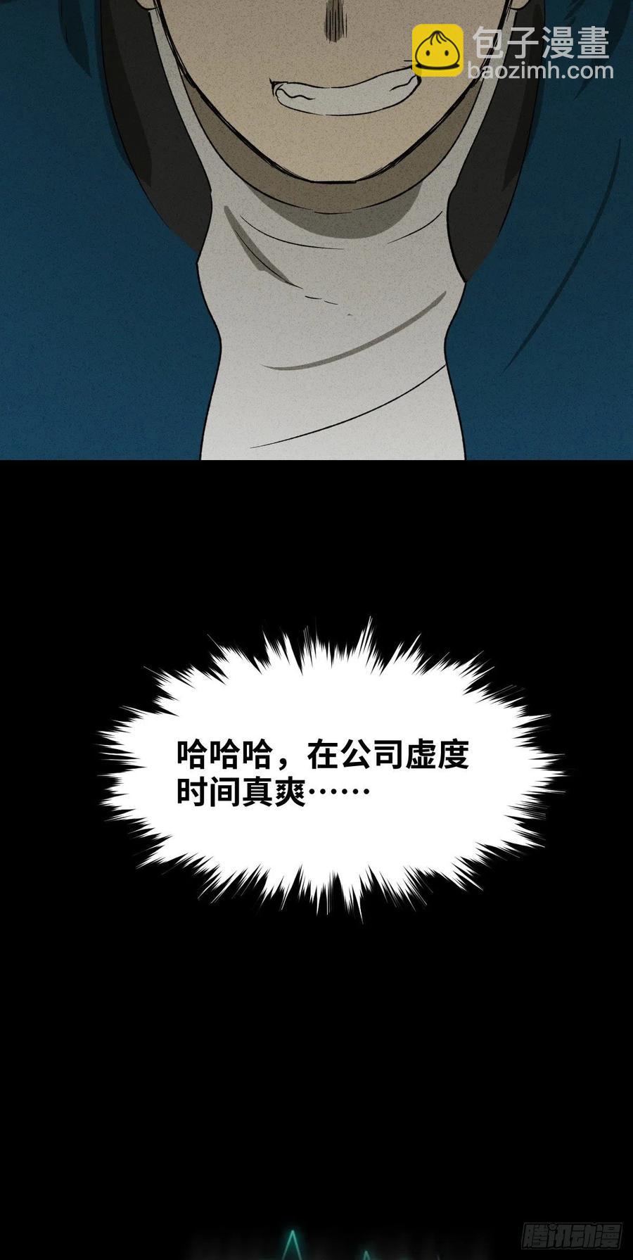 🍸怪奇笔记（怪奇脑洞集） 时间信用卡（2） 第6页