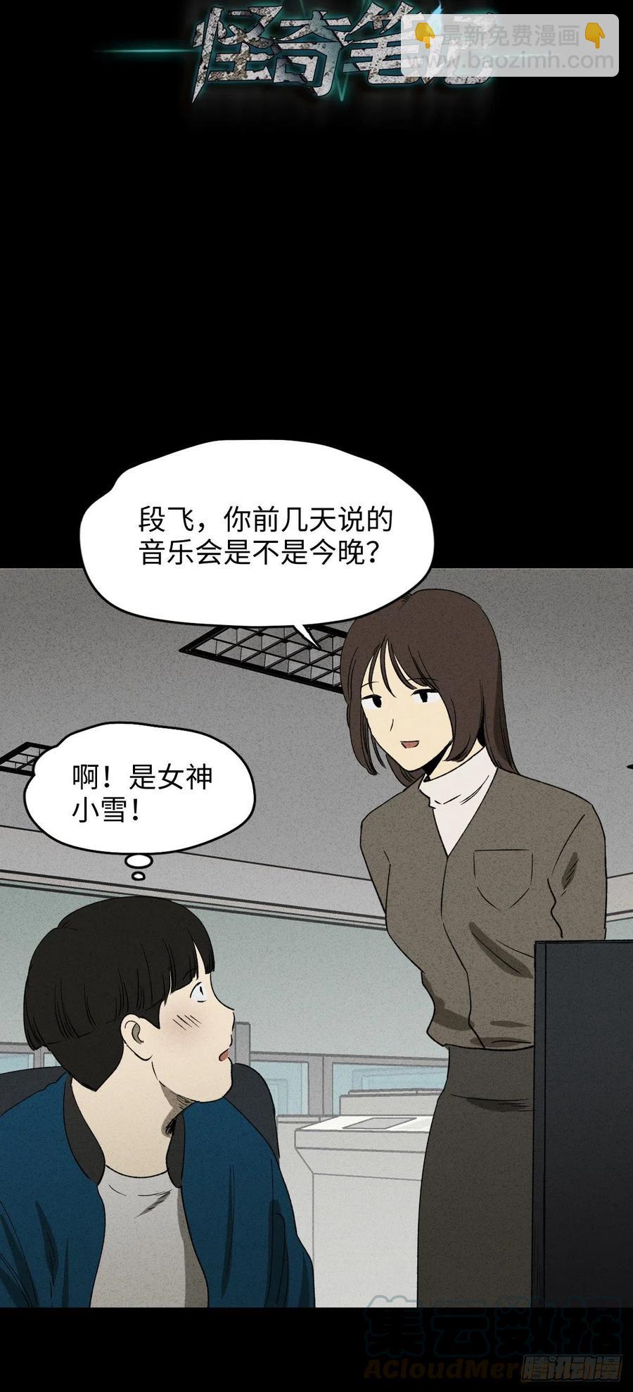 🍸怪奇笔记（怪奇脑洞集） 时间信用卡（2） 第7页