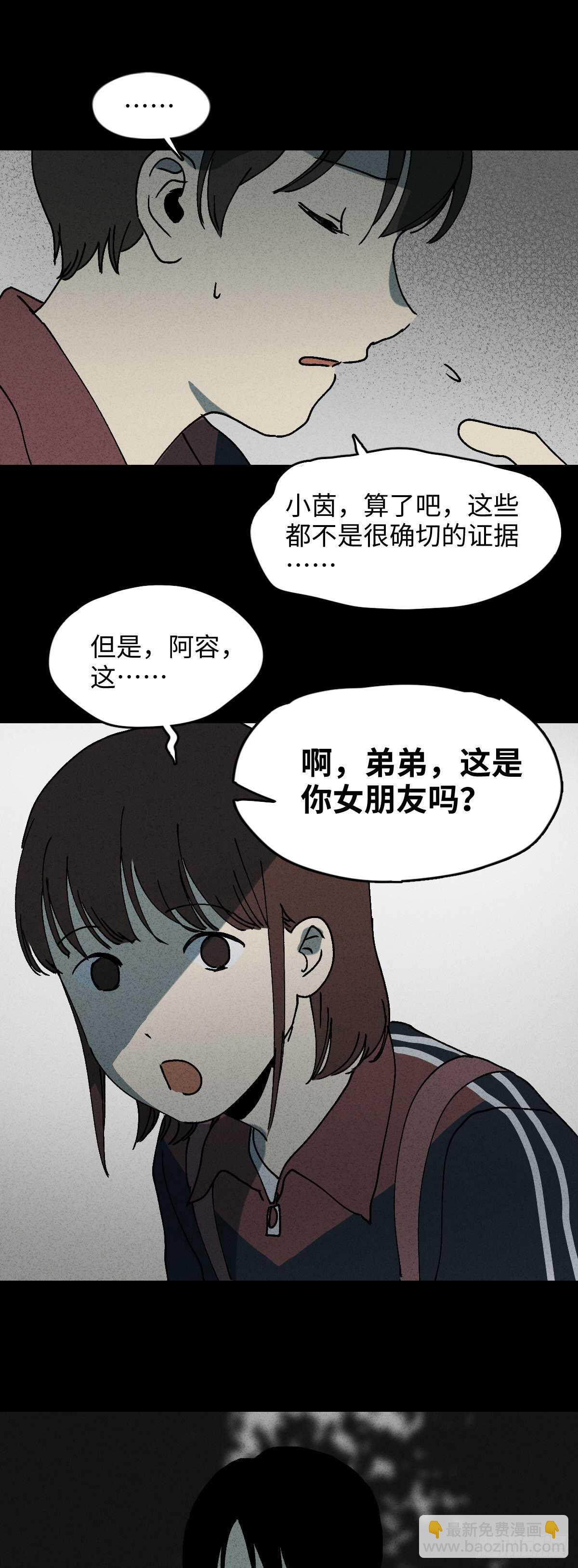 🍸怪奇笔记（怪奇脑洞集） 容器（2） 第15页