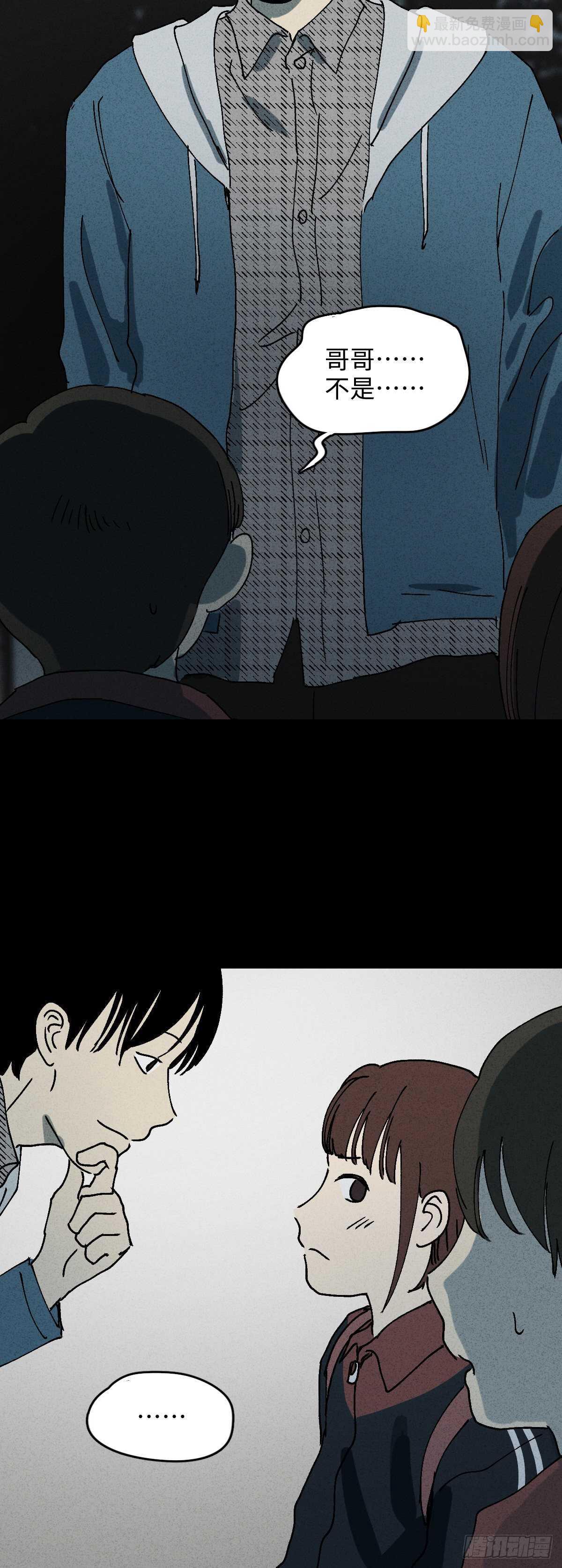 🍸怪奇笔记（怪奇脑洞集） 容器（2） 第18页