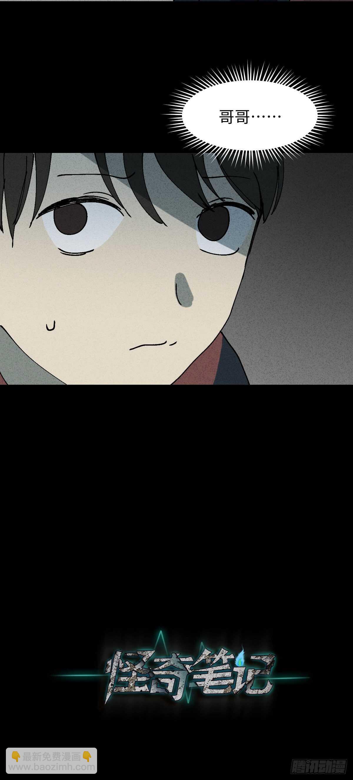 🍸怪奇笔记（怪奇脑洞集） 容器（2） 第19页