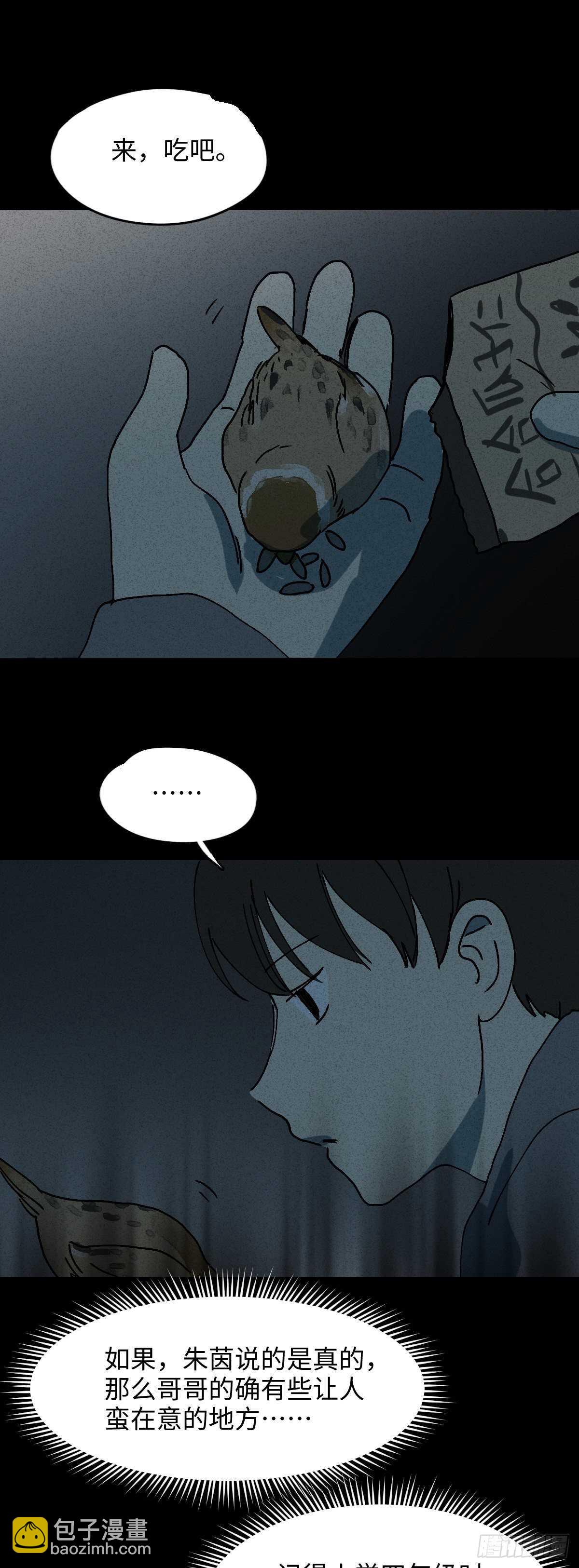 🍸怪奇笔记（怪奇脑洞集） 容器（2） 第23页