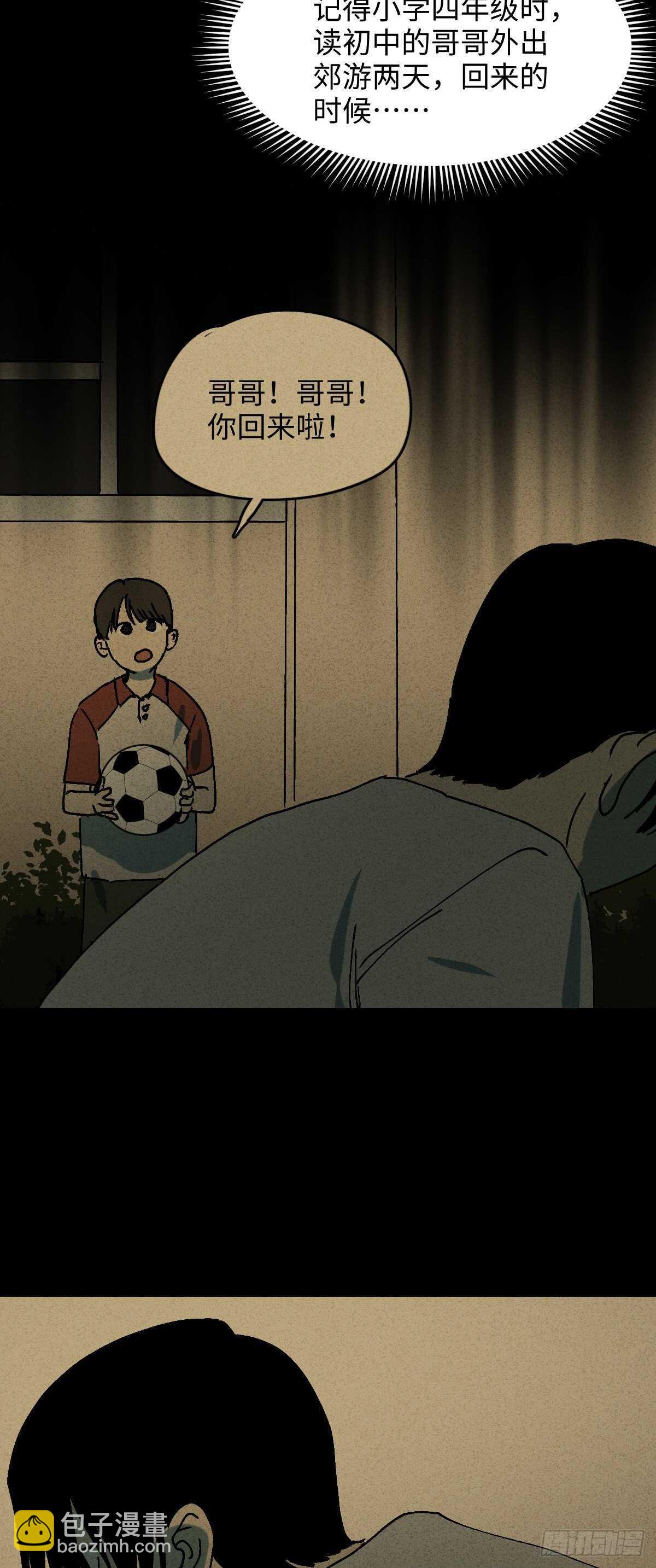 🍸怪奇笔记（怪奇脑洞集） 容器（2） 第24页