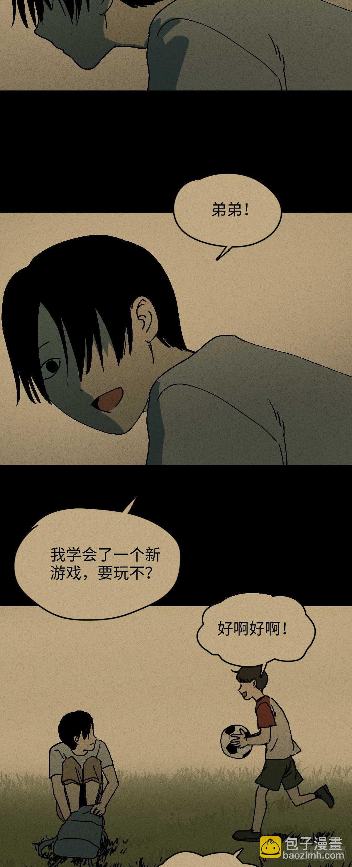 🍸怪奇笔记（怪奇脑洞集） 容器（2） 第25页