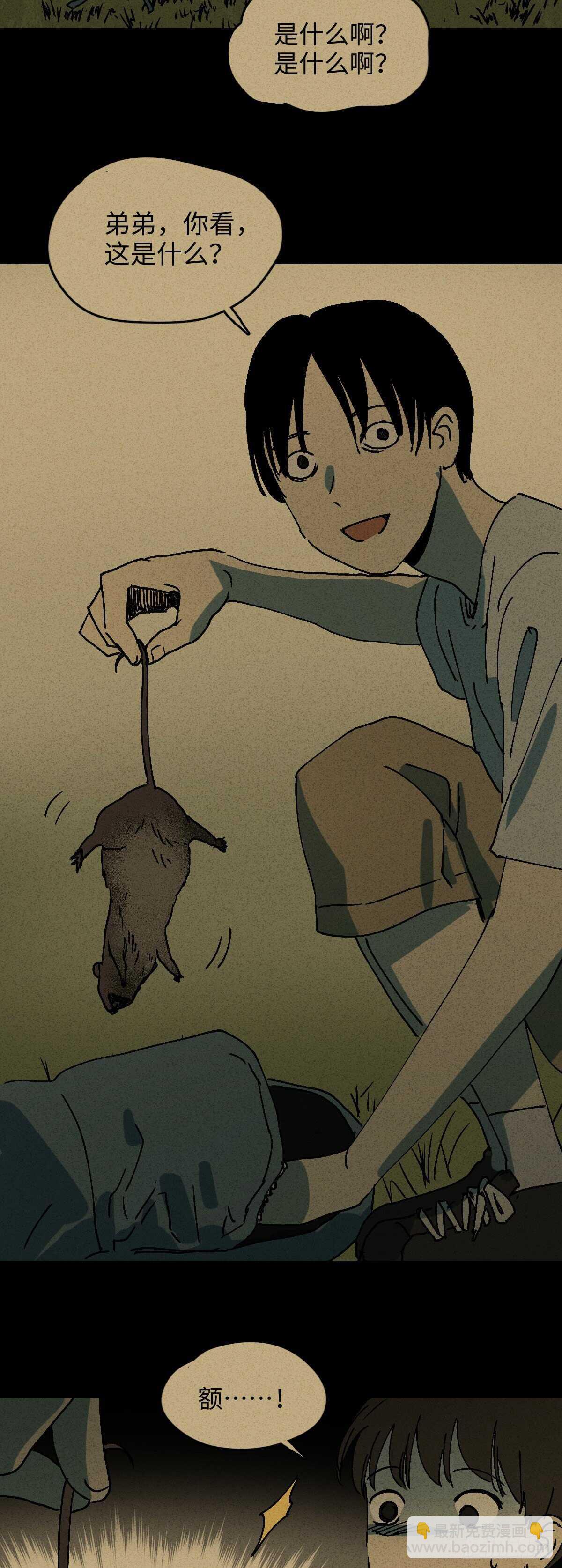 🍸怪奇笔记（怪奇脑洞集） 容器（2） 第26页