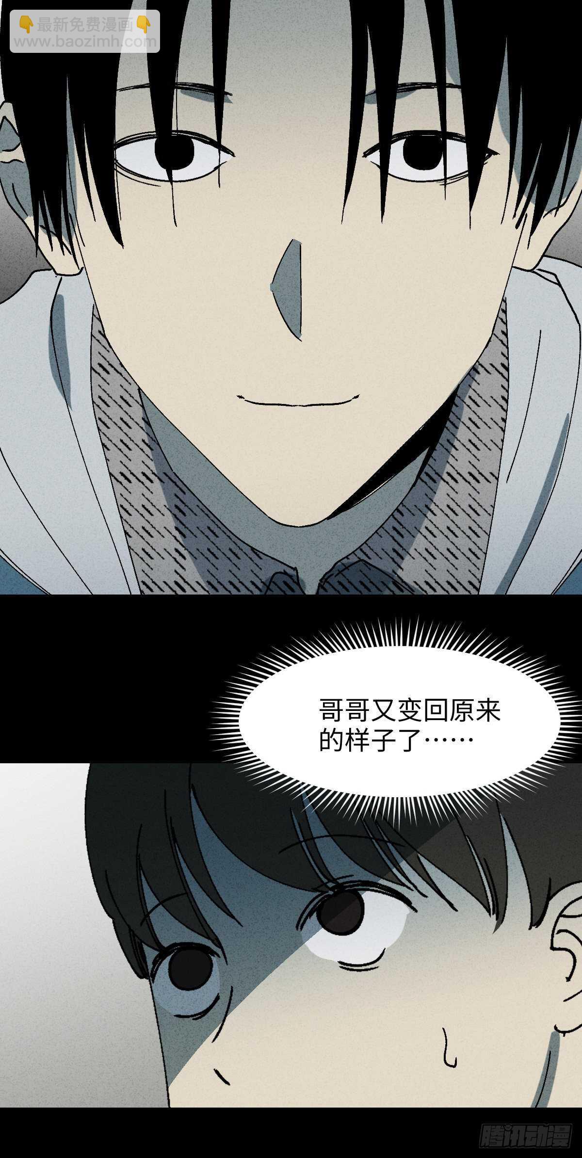 🍸怪奇笔记（怪奇脑洞集） 容器（2） 第6页
