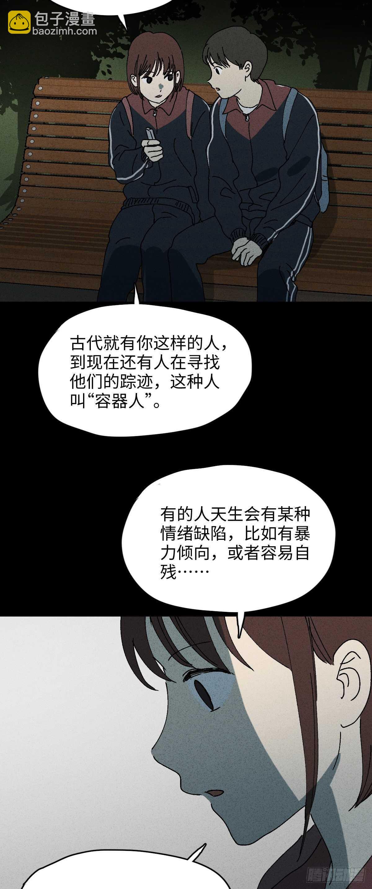 🍸怪奇笔记（怪奇脑洞集） 容器（2） 第9页