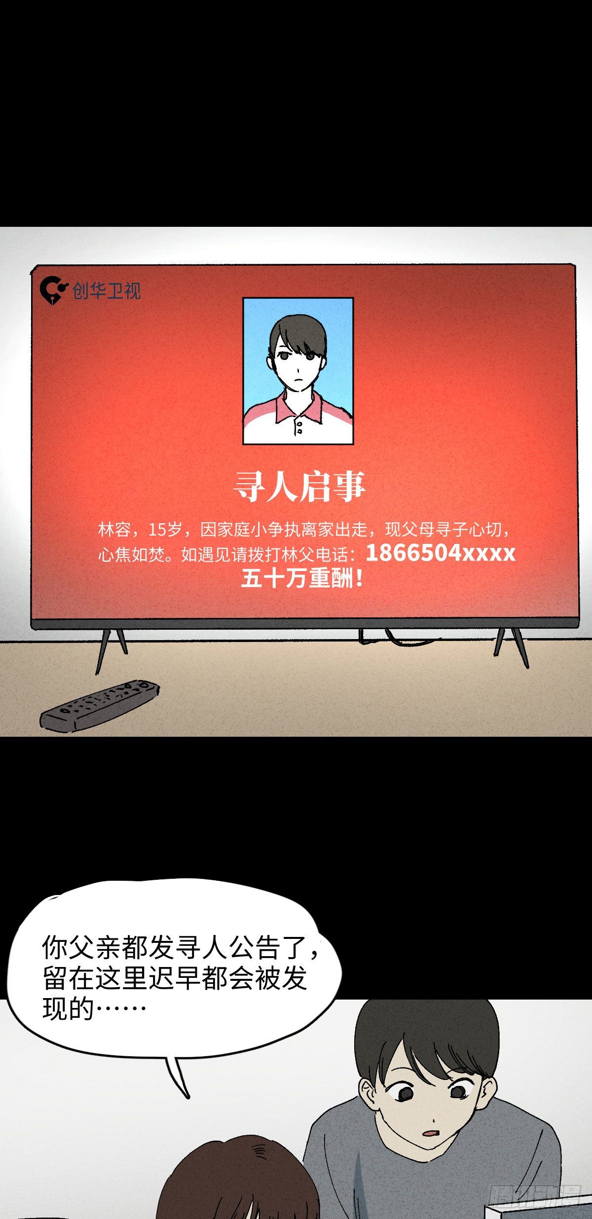 🍸怪奇笔记（怪奇脑洞集） 容器（4） 第1页