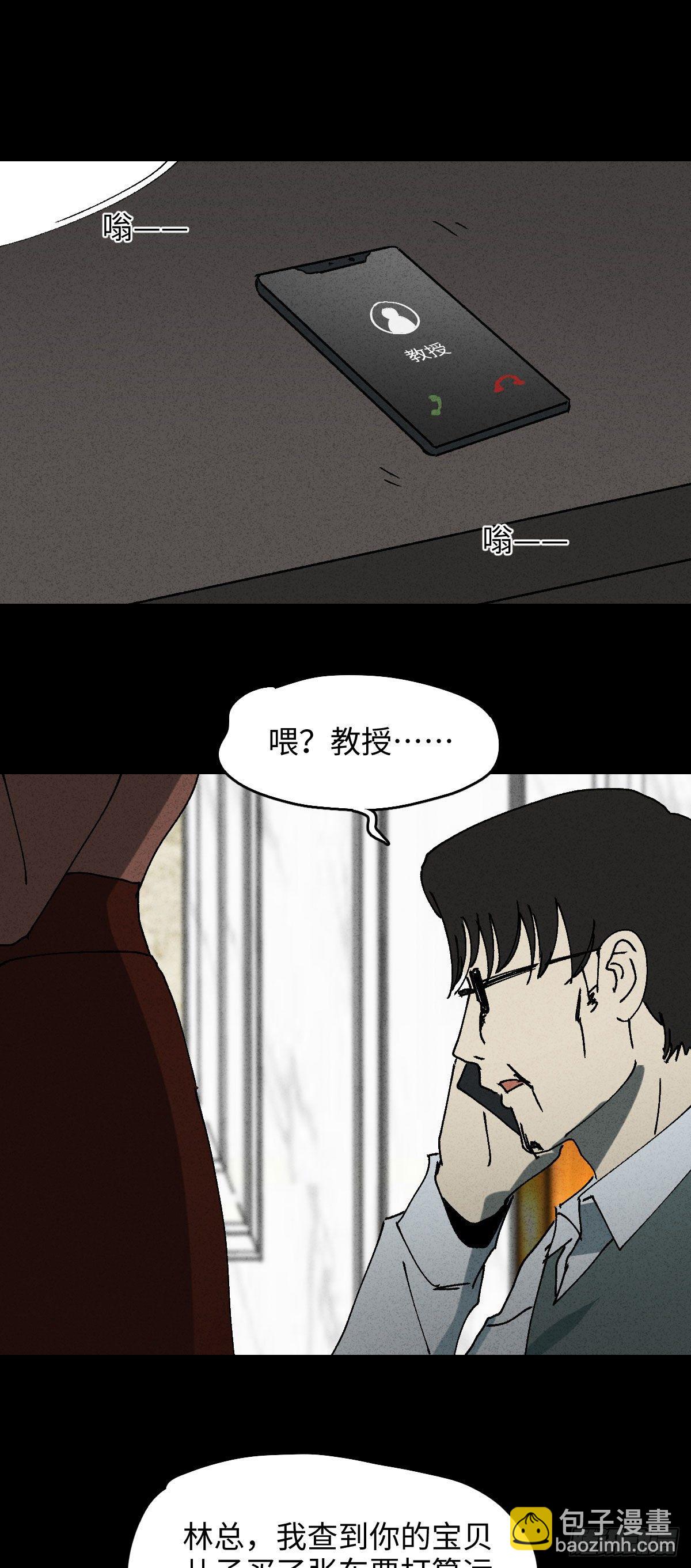 🍸怪奇笔记（怪奇脑洞集） 容器（4） 第10页