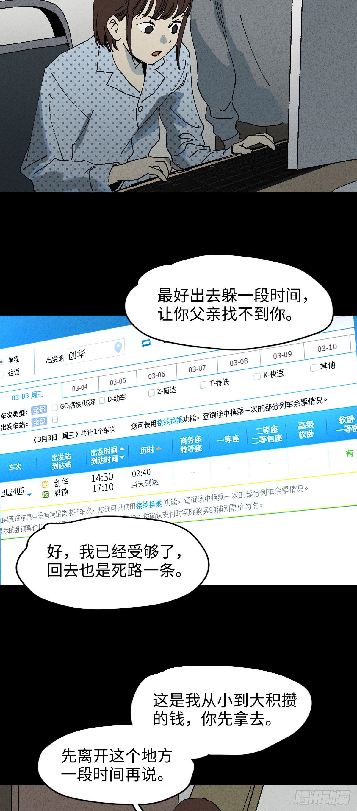 🍸怪奇笔记（怪奇脑洞集） 容器（4） 第2页