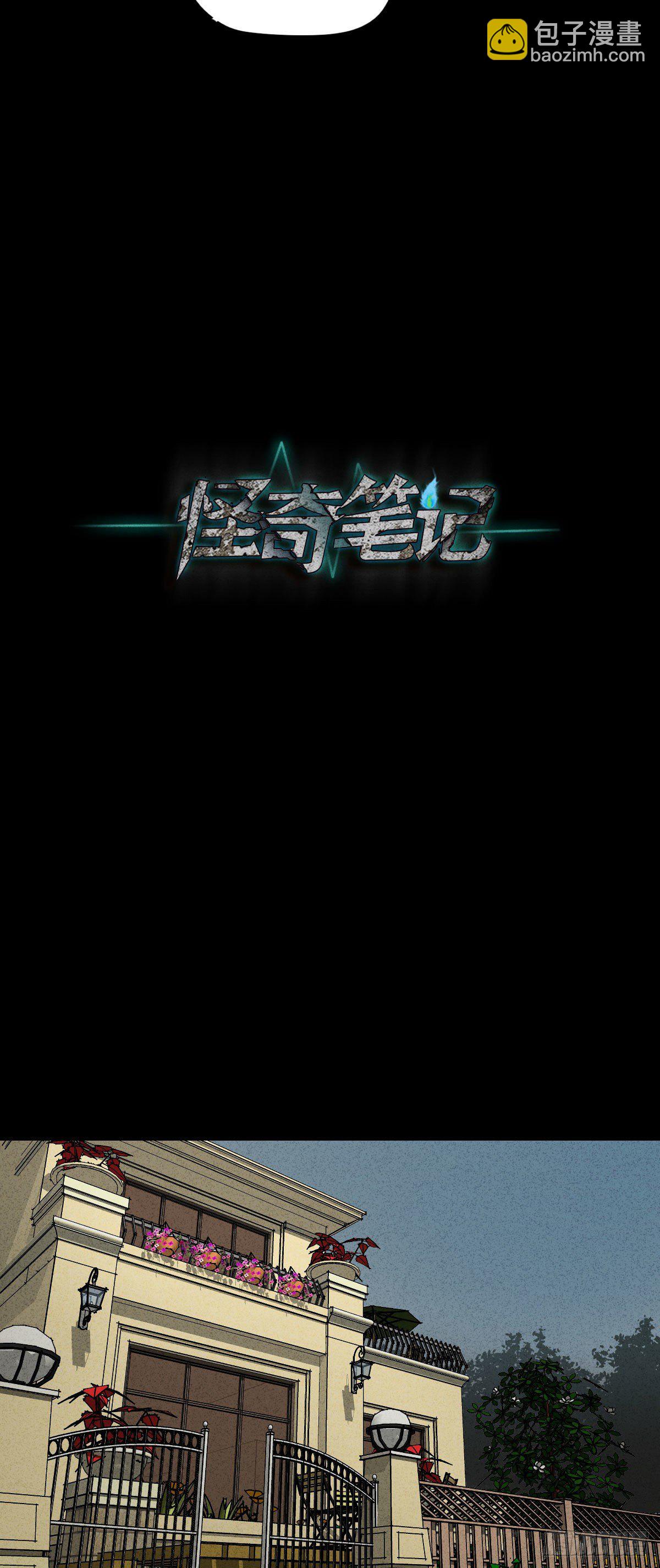 🍸怪奇笔记（怪奇脑洞集） 容器（4） 第23页
