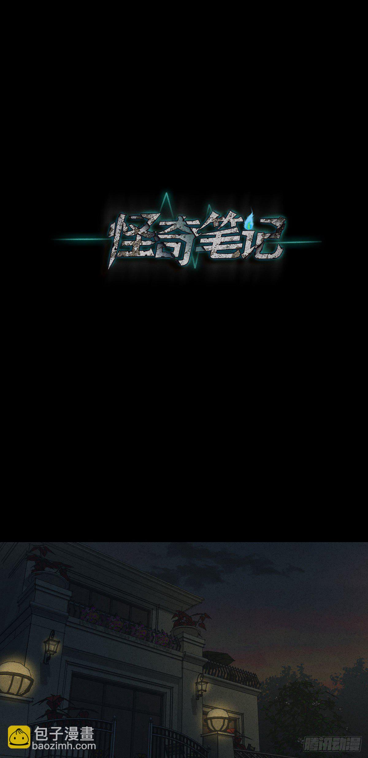 🍸怪奇笔记（怪奇脑洞集） 容器（4） 第26页