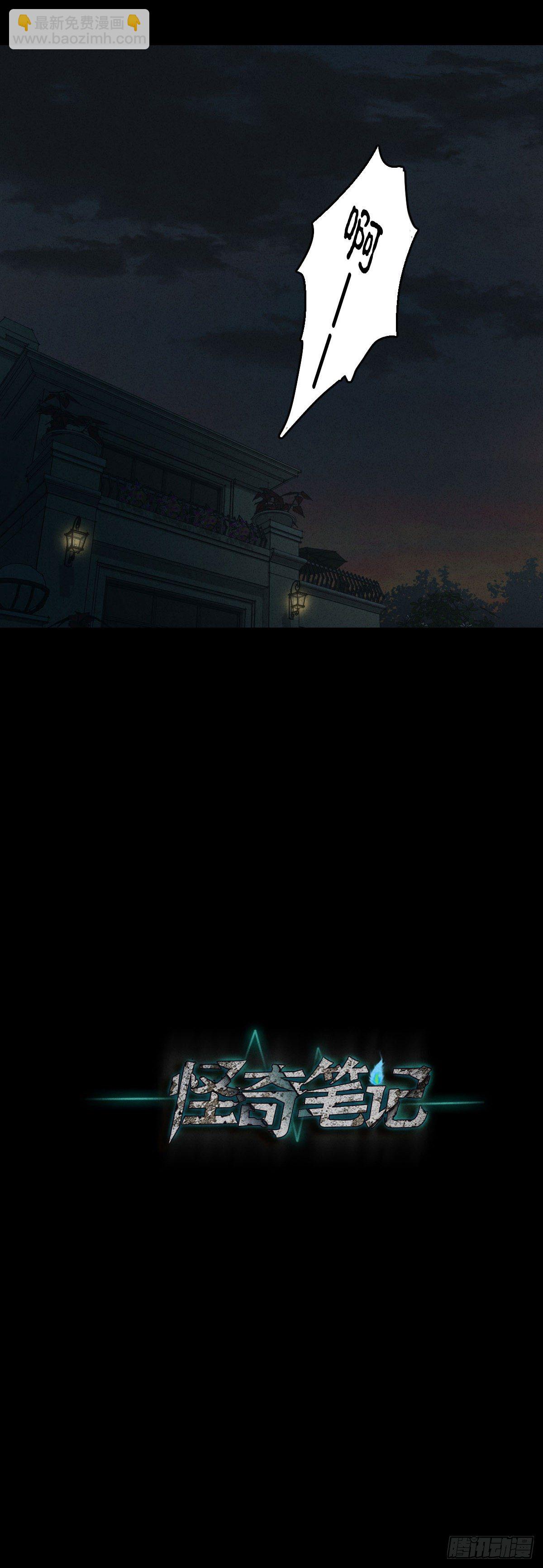 🍸怪奇笔记（怪奇脑洞集） 容器（4） 第34页