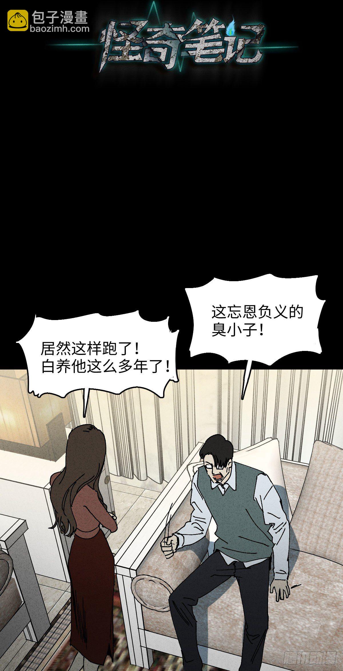 🍸怪奇笔记（怪奇脑洞集） 容器（4） 第6页