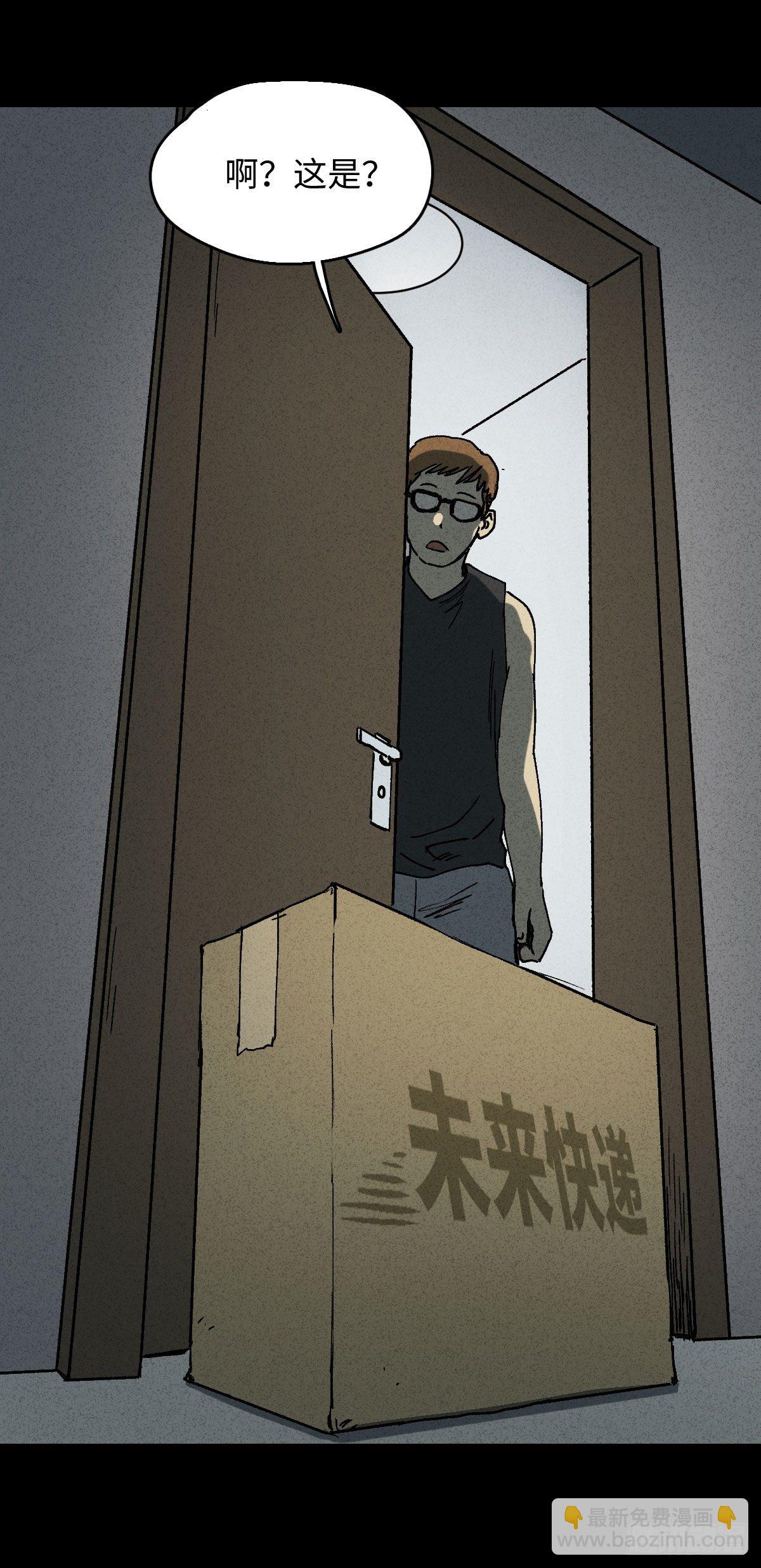 🍸怪奇笔记（怪奇脑洞集） 未来快递（1） 第10页