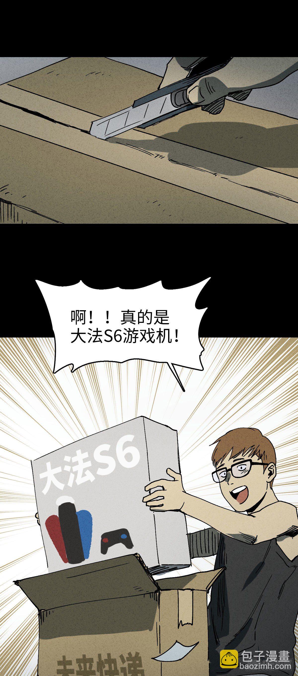 🍸怪奇笔记（怪奇脑洞集） 未来快递（1） 第11页