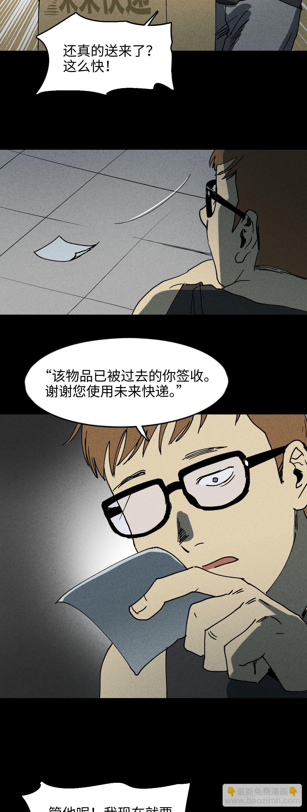 🍸怪奇笔记（怪奇脑洞集） 未来快递（1） 第12页