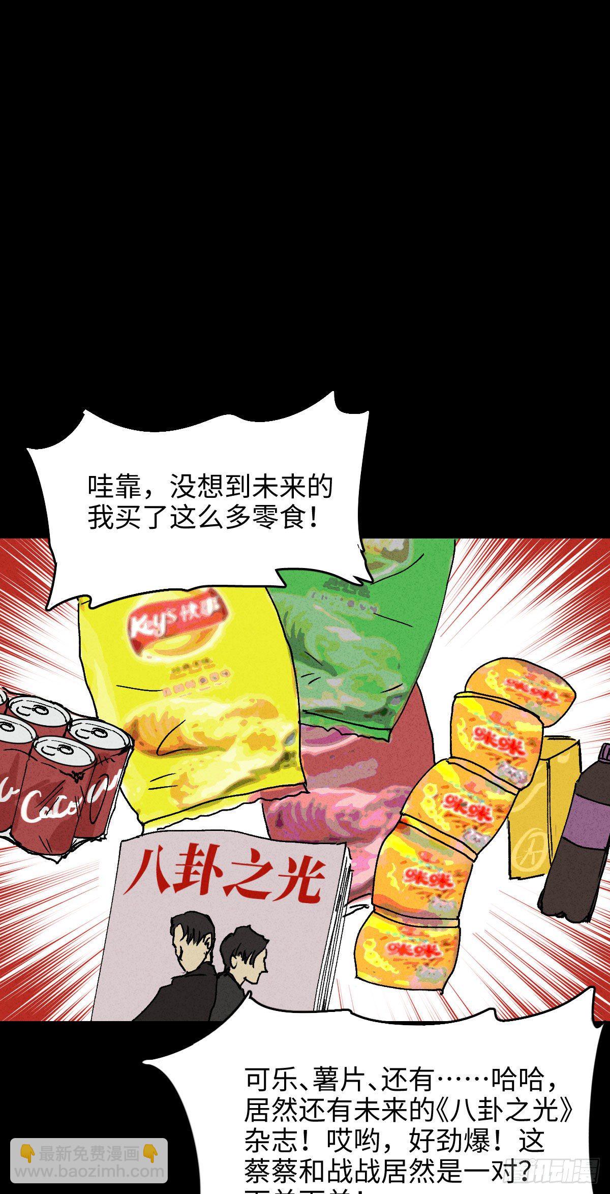 🍸怪奇笔记（怪奇脑洞集） 未来快递（1） 第15页