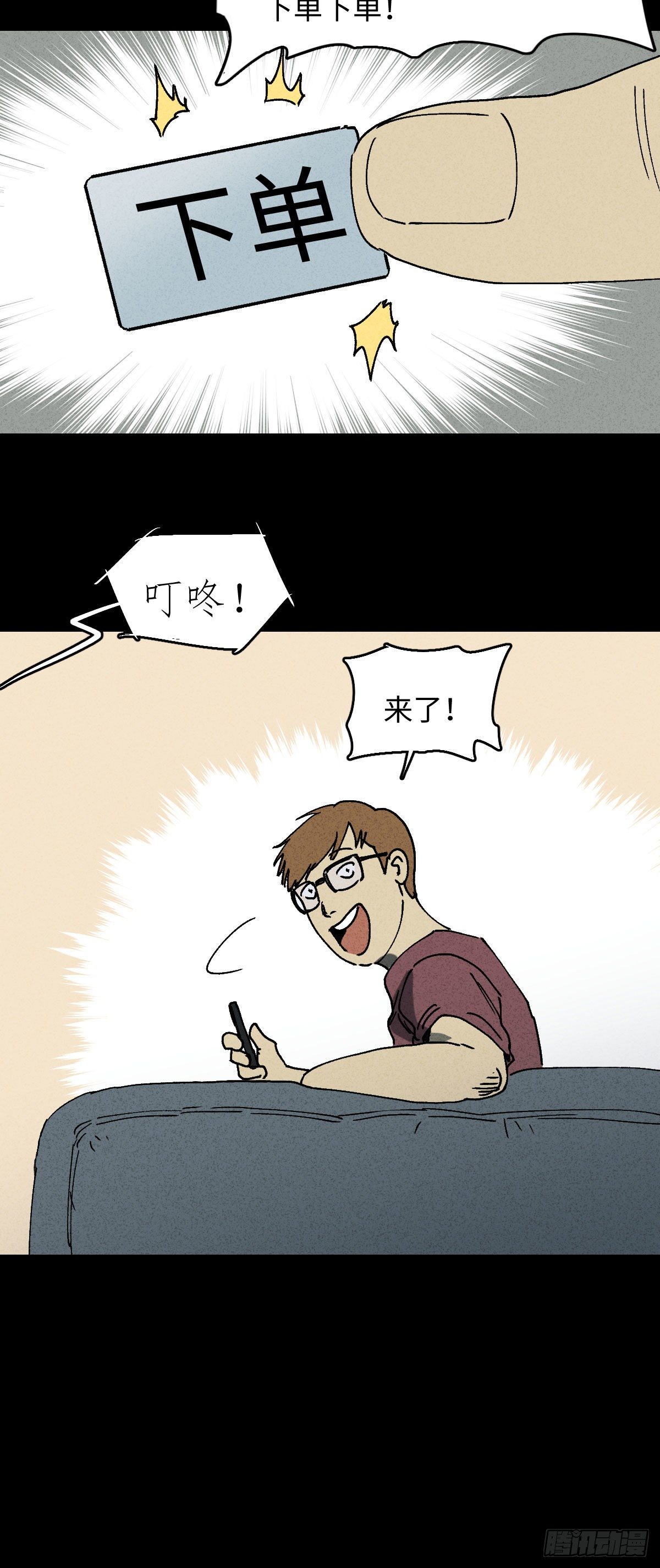 🍸怪奇笔记（怪奇脑洞集） 未来快递（1） 第16页
