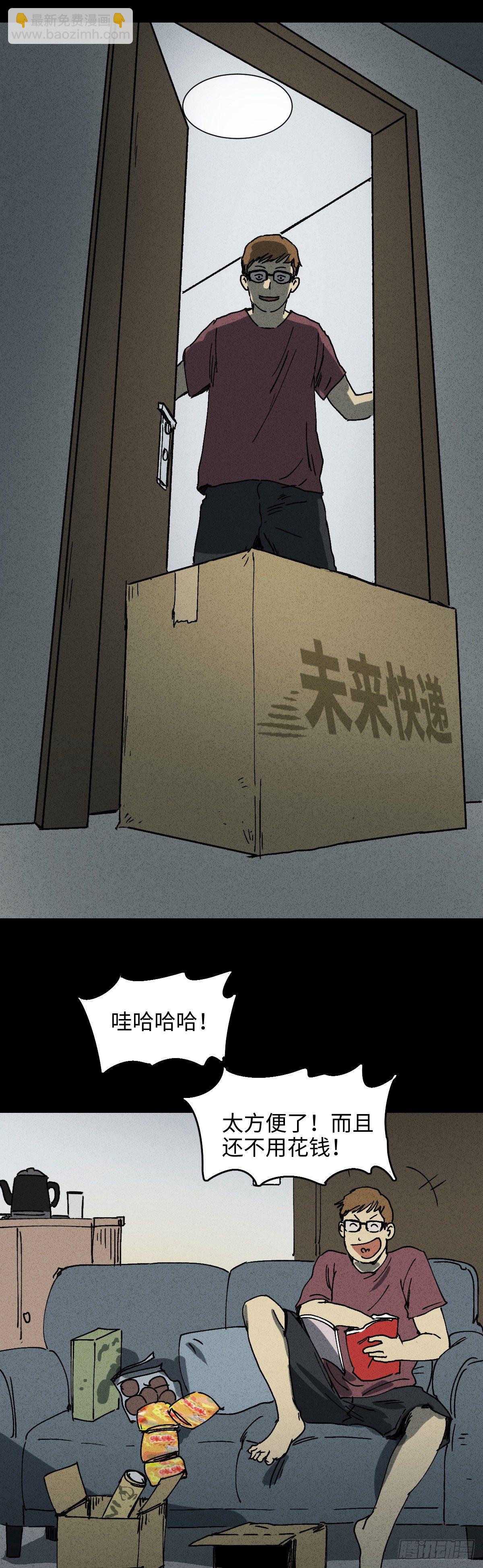 🍸怪奇笔记（怪奇脑洞集） 未来快递（1） 第17页