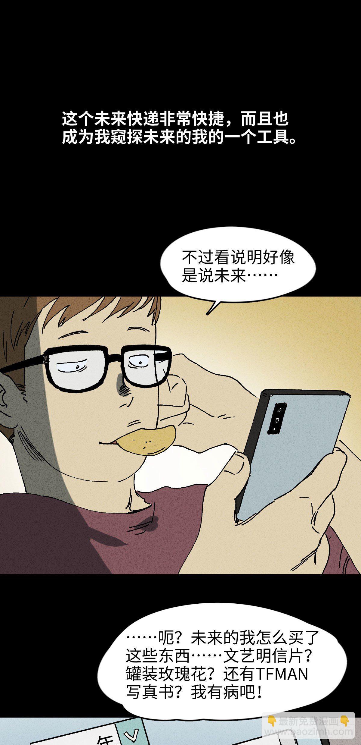 🍸怪奇笔记（怪奇脑洞集） 未来快递（1） 第18页