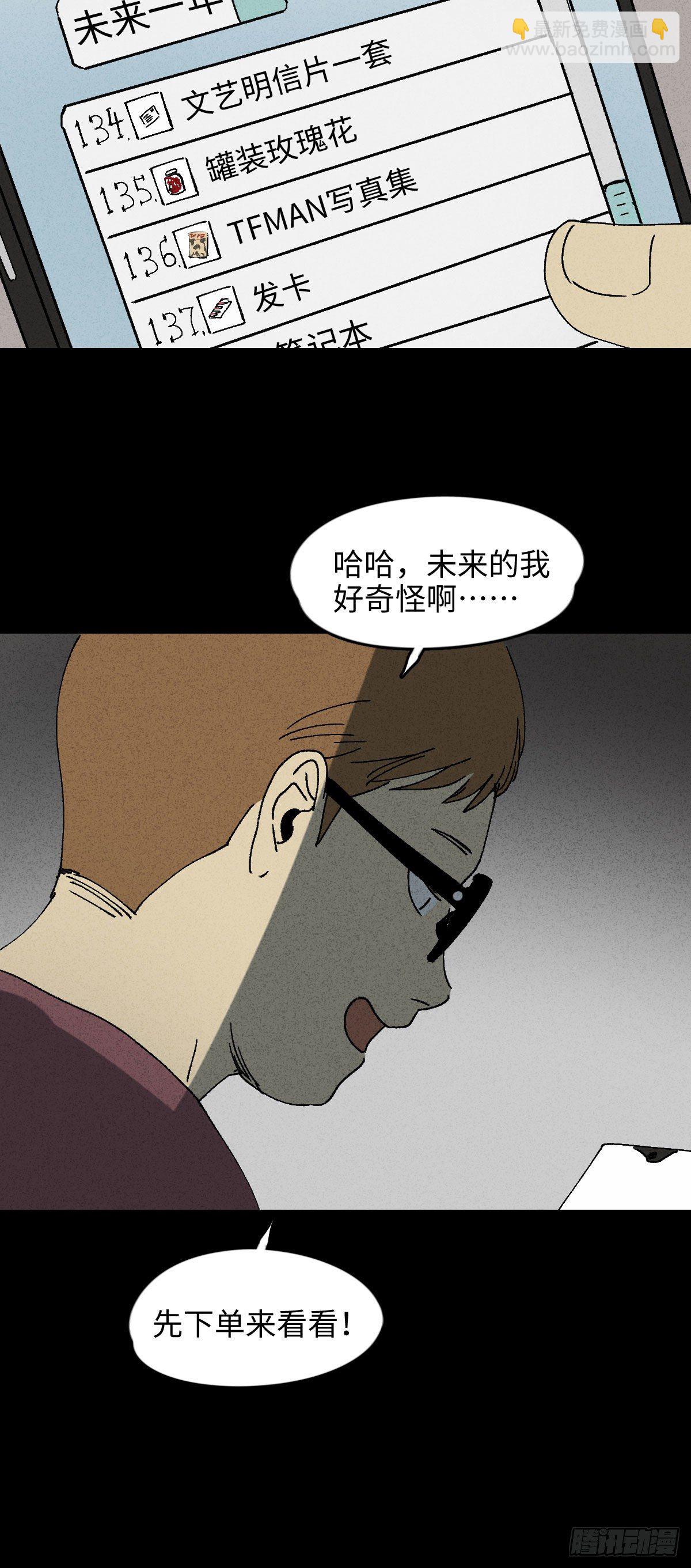 🍸怪奇笔记（怪奇脑洞集） 未来快递（1） 第19页
