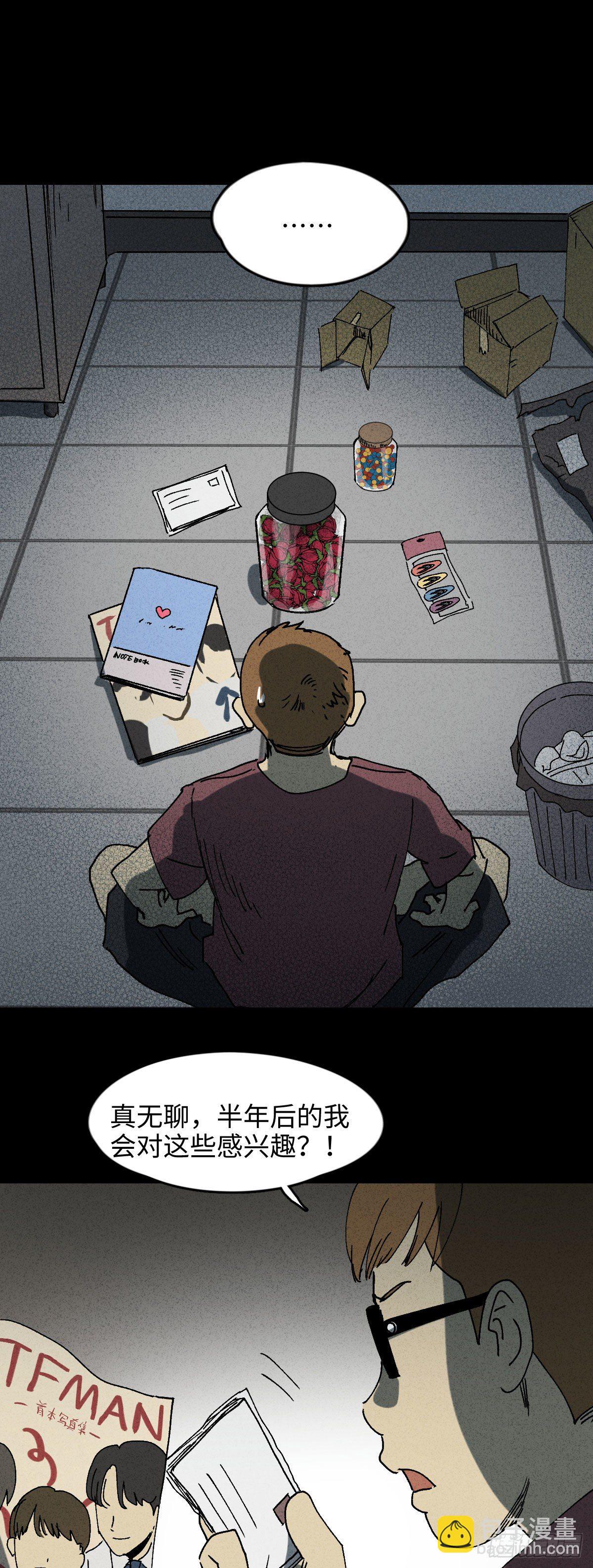 🍸怪奇笔记（怪奇脑洞集） 未来快递（1） 第20页