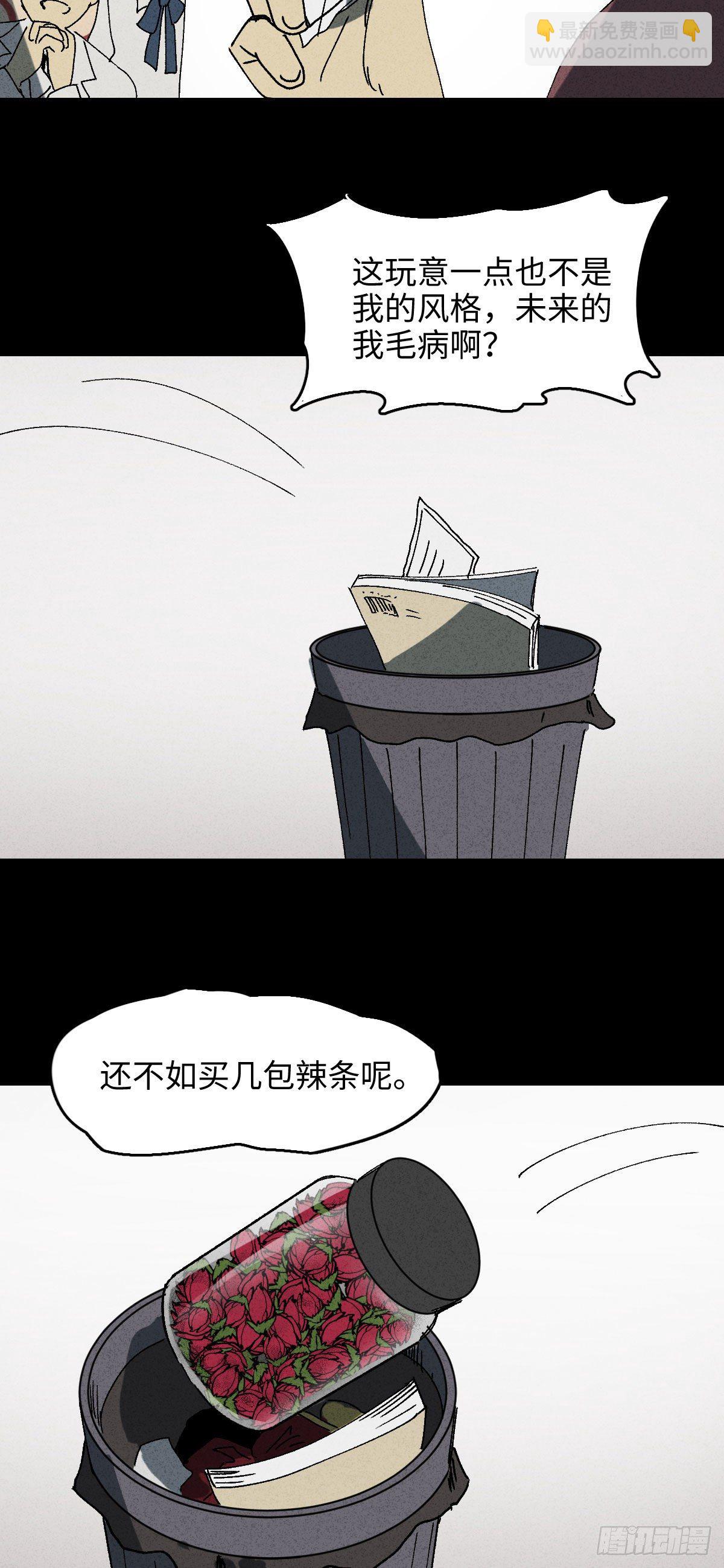 🍸怪奇笔记（怪奇脑洞集） 未来快递（1） 第21页