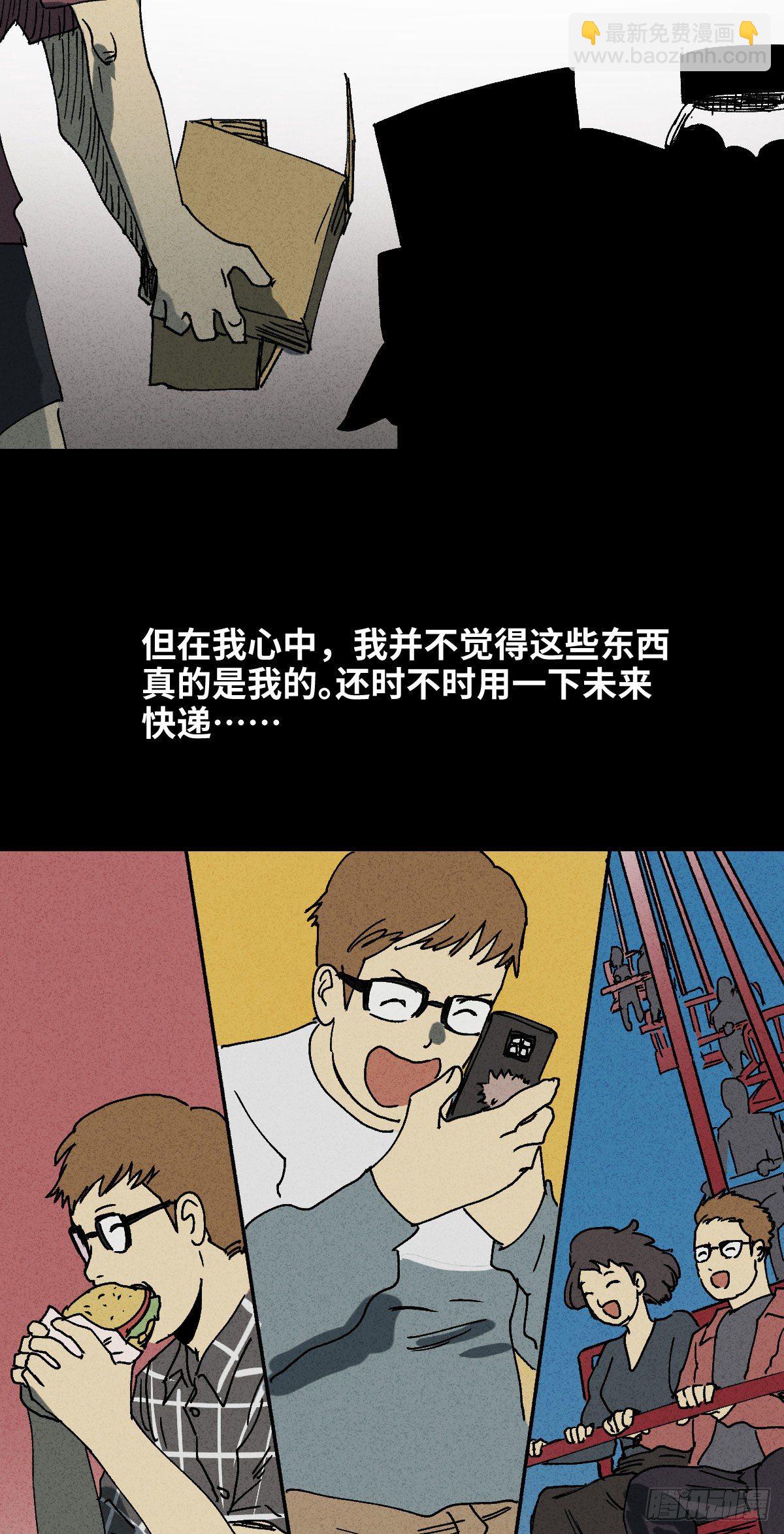 🍸怪奇笔记（怪奇脑洞集） 未来快递（1） 第23页