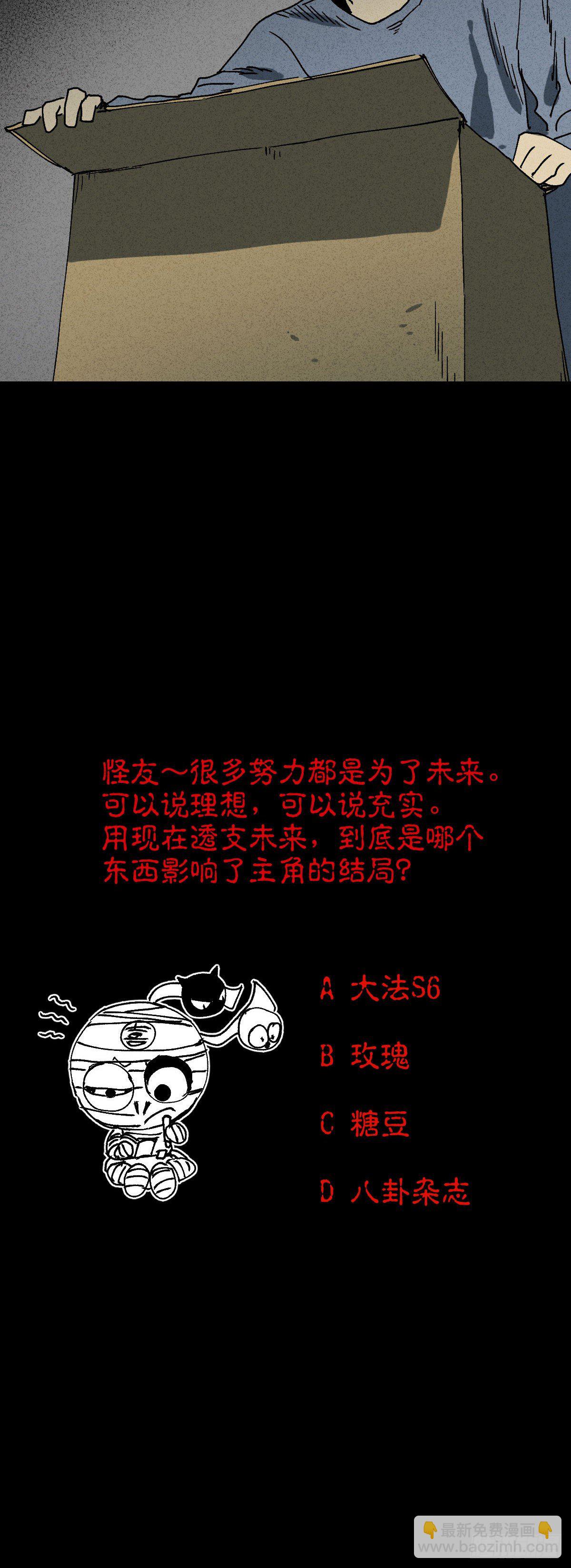 🍸怪奇笔记（怪奇脑洞集） 未来快递（1） 第26页