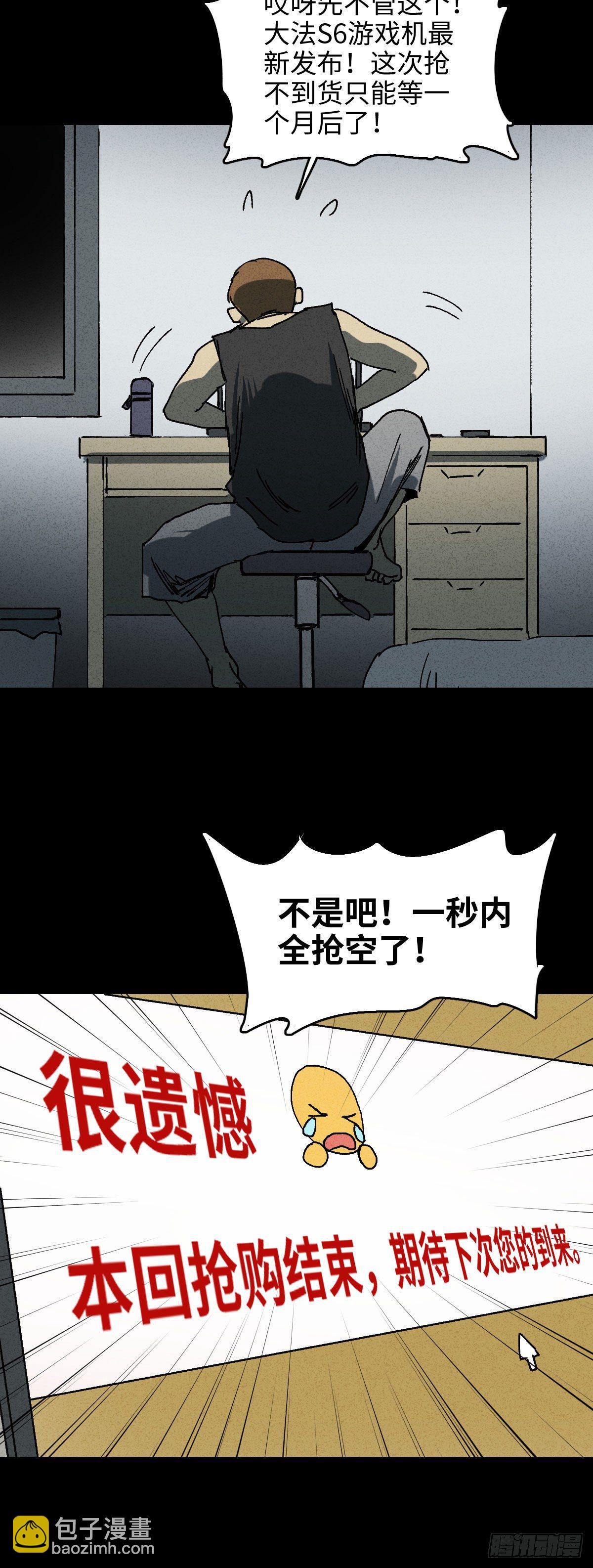 🍸怪奇笔记（怪奇脑洞集） 未来快递（1） 第3页