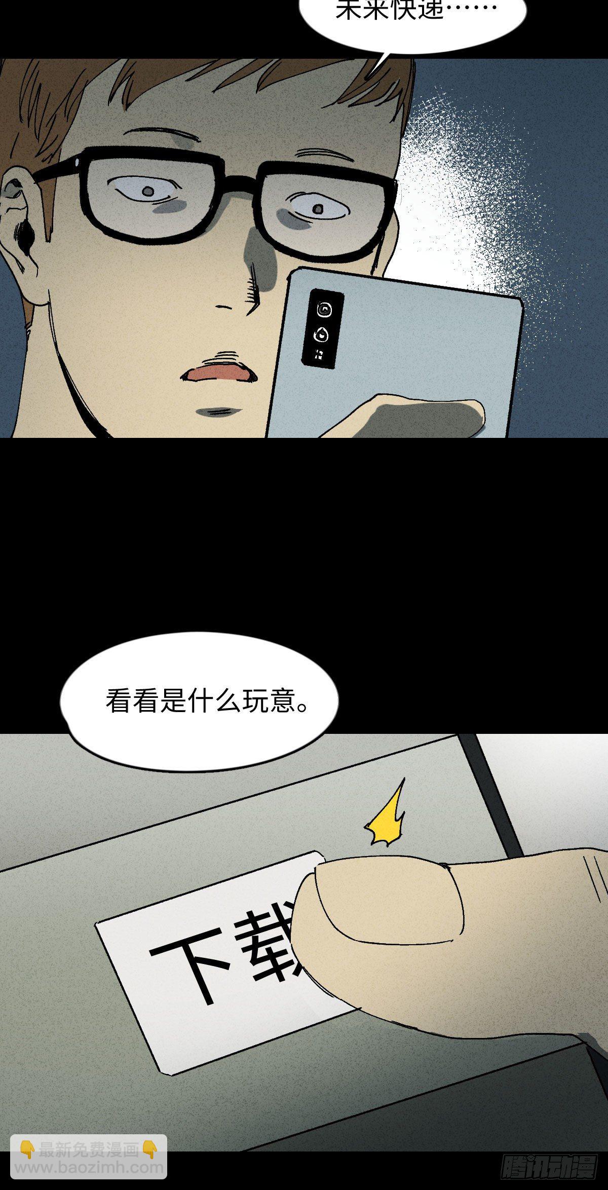 🍸怪奇笔记（怪奇脑洞集） 未来快递（1） 第6页