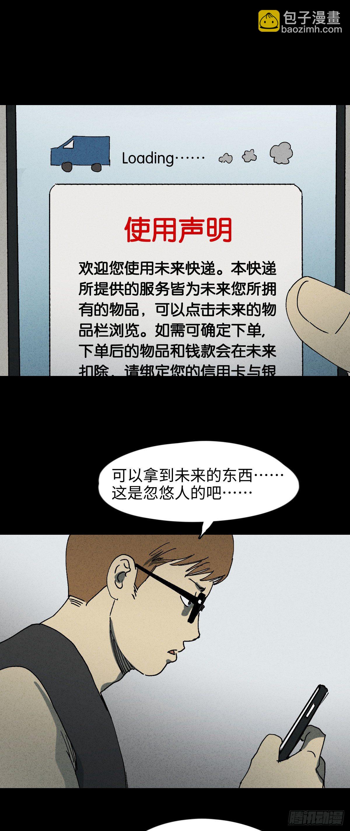 🍸怪奇笔记（怪奇脑洞集） 未来快递（1） 第7页