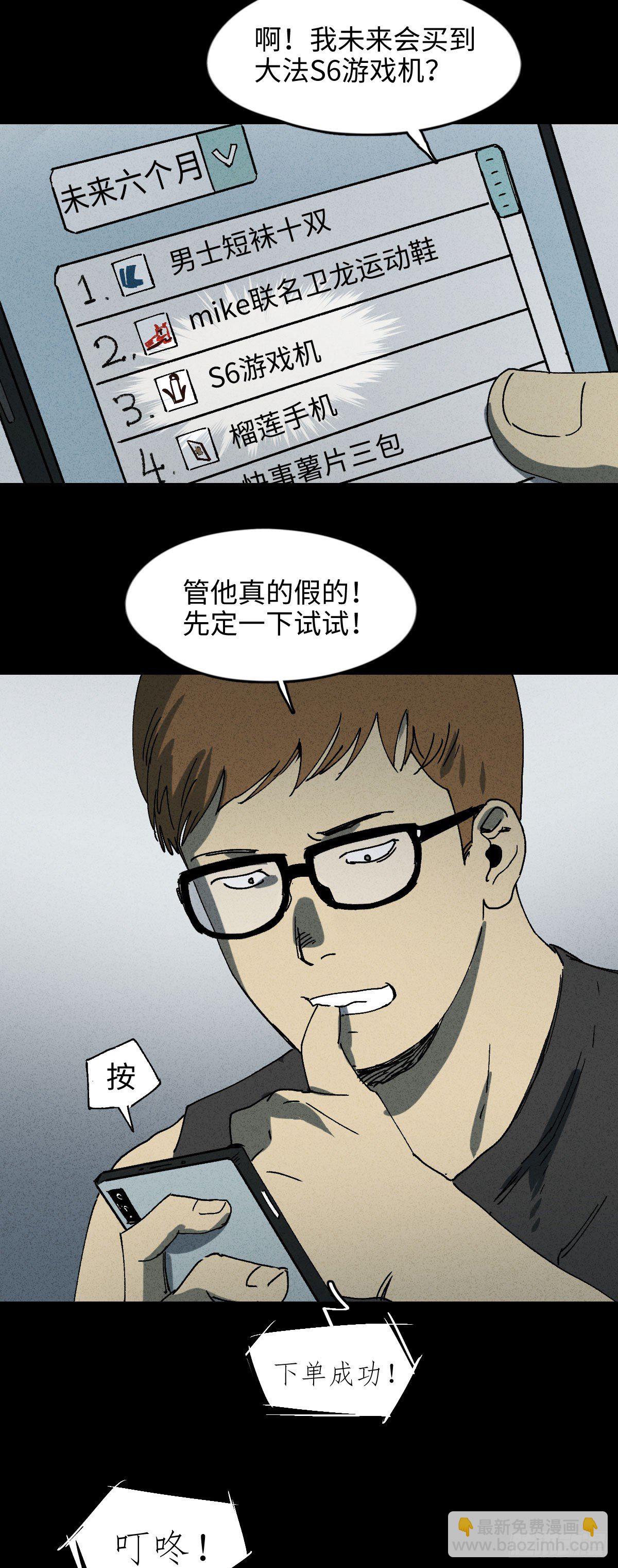 🍸怪奇笔记（怪奇脑洞集） 未来快递（1） 第8页